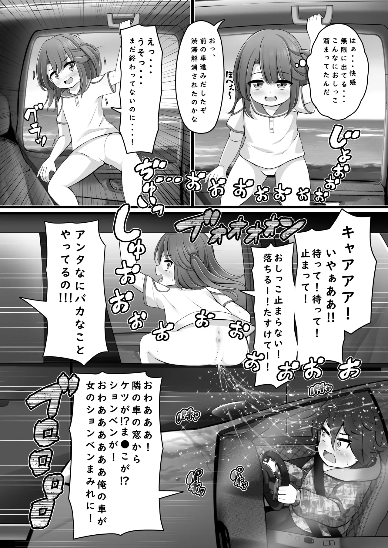 限界合尿 - page71