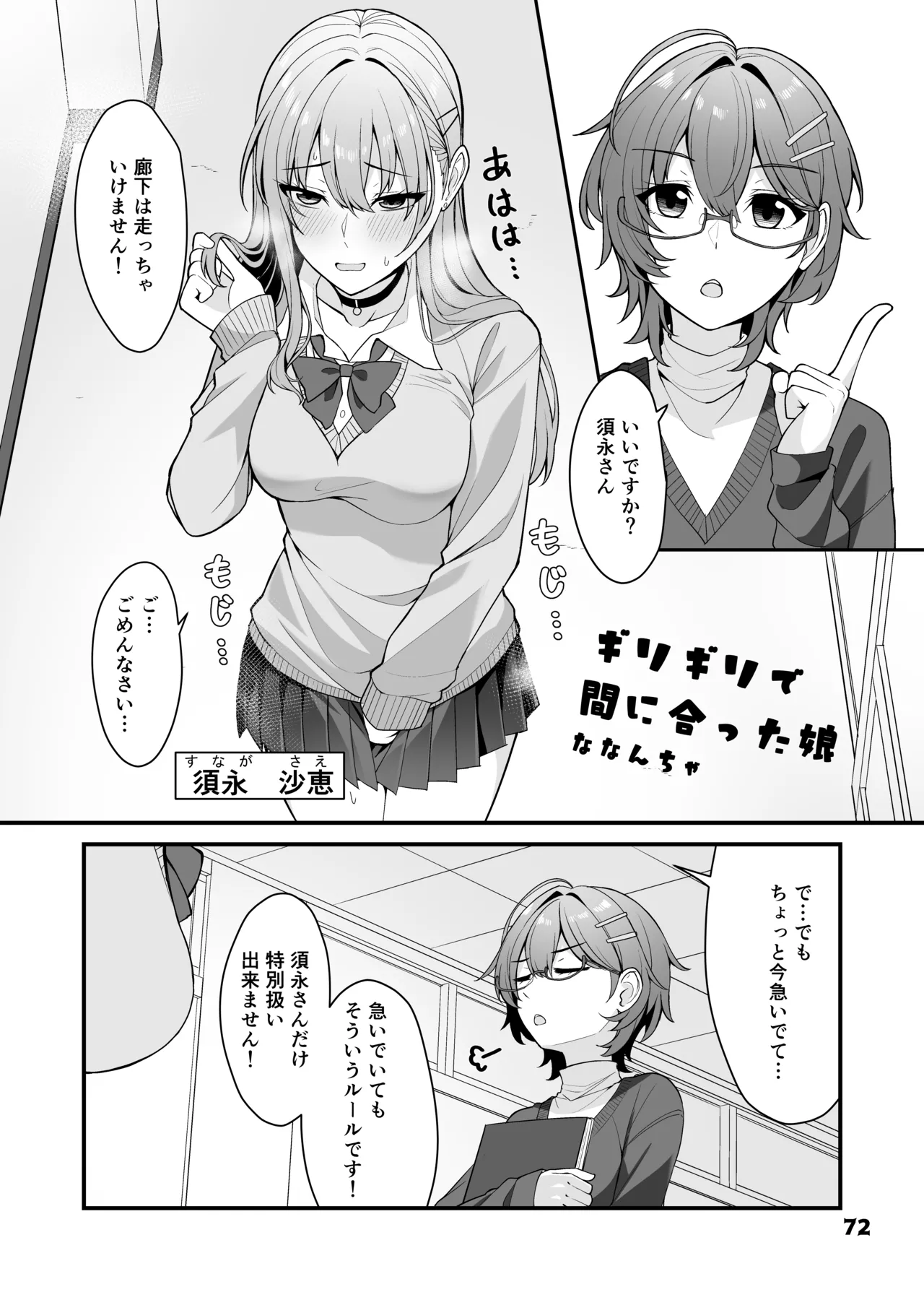 限界合尿 - page72