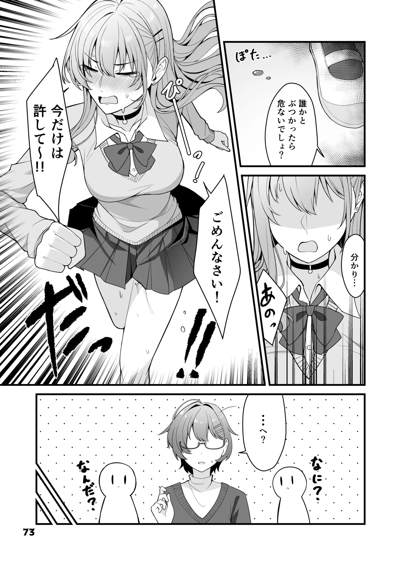 限界合尿 - page73