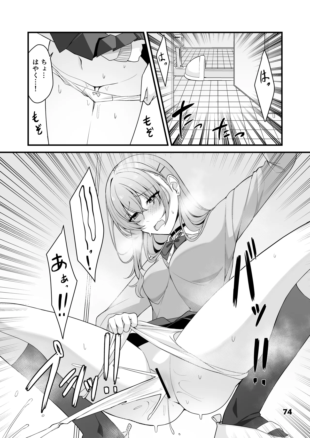 限界合尿 - page74