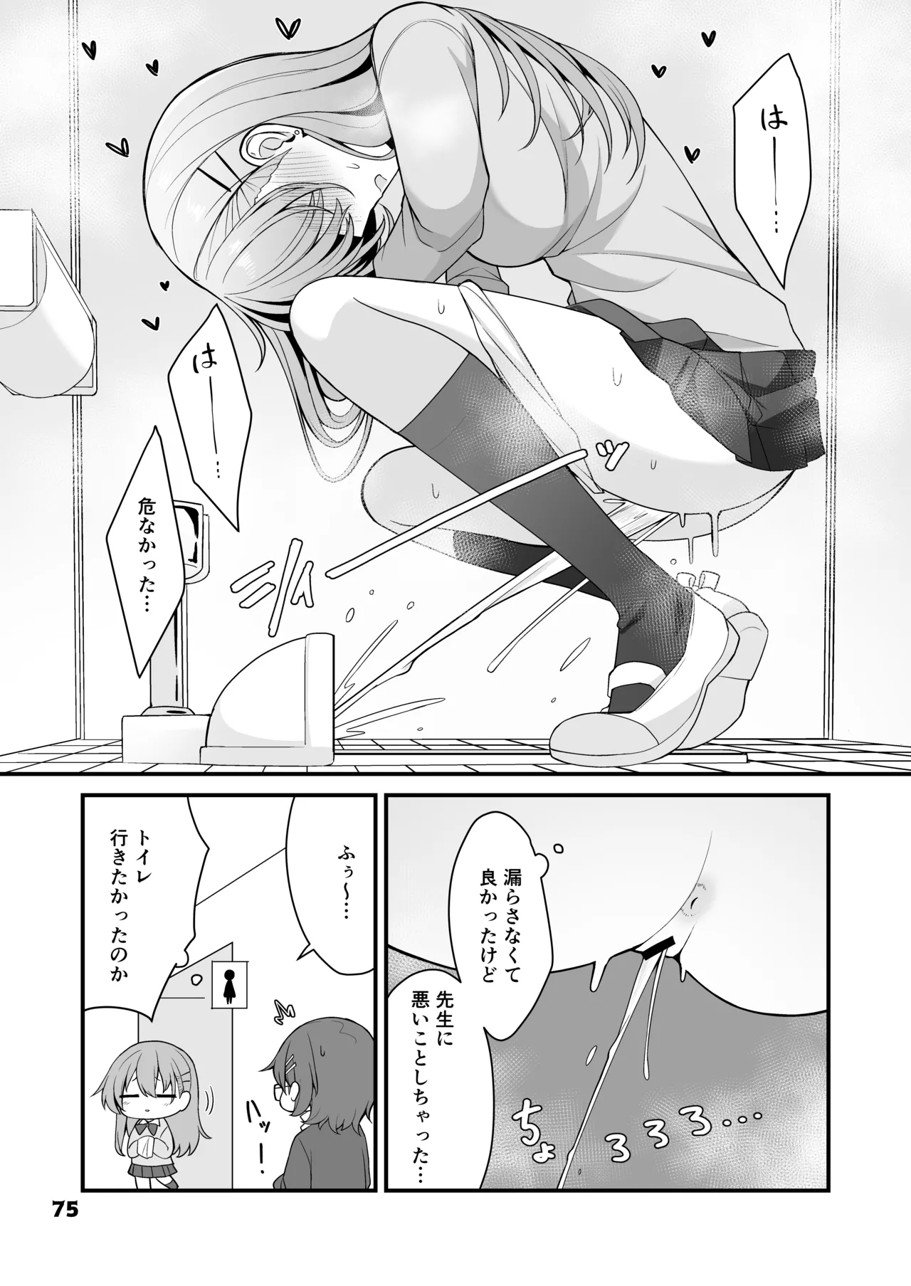 限界合尿 - page75