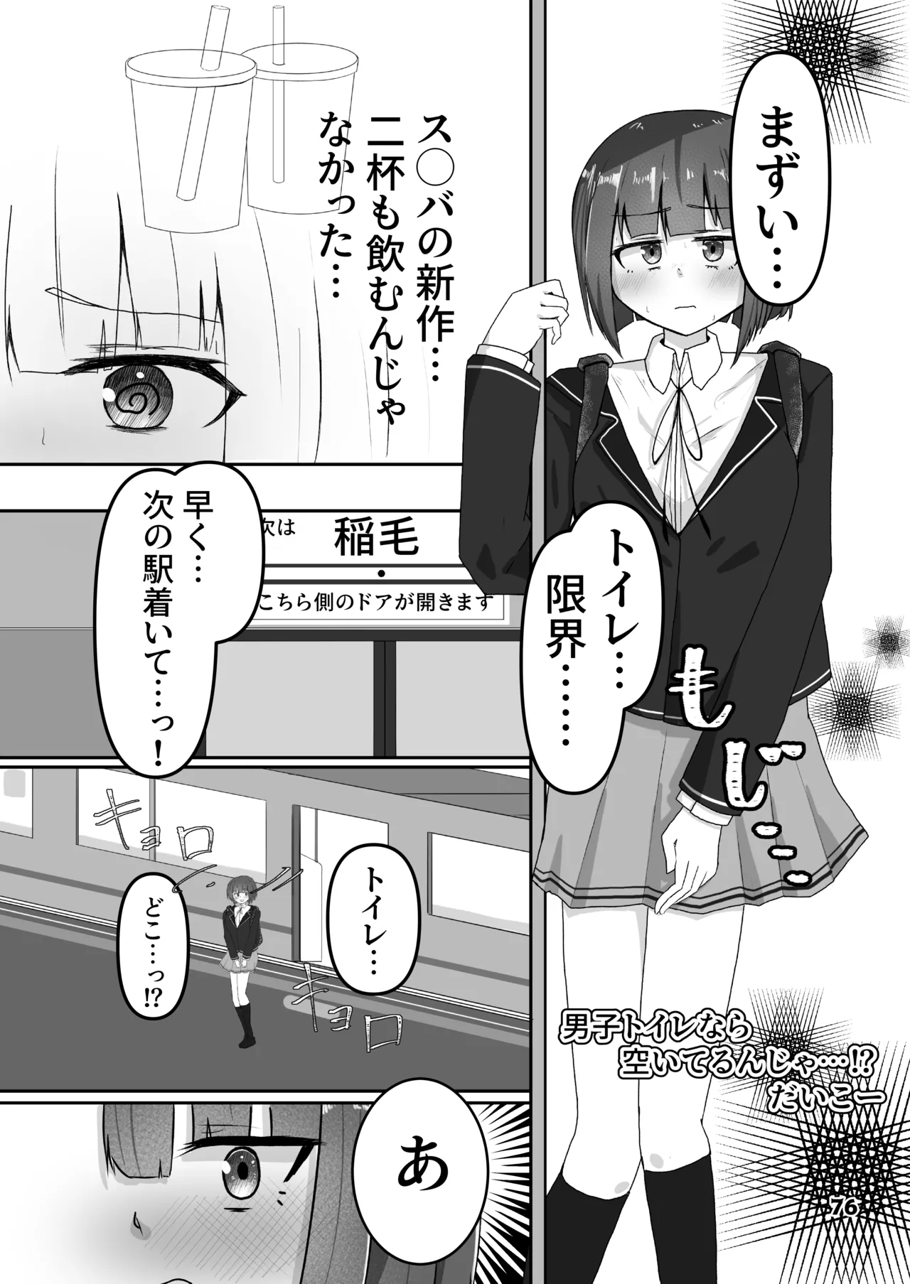 限界合尿 - page76