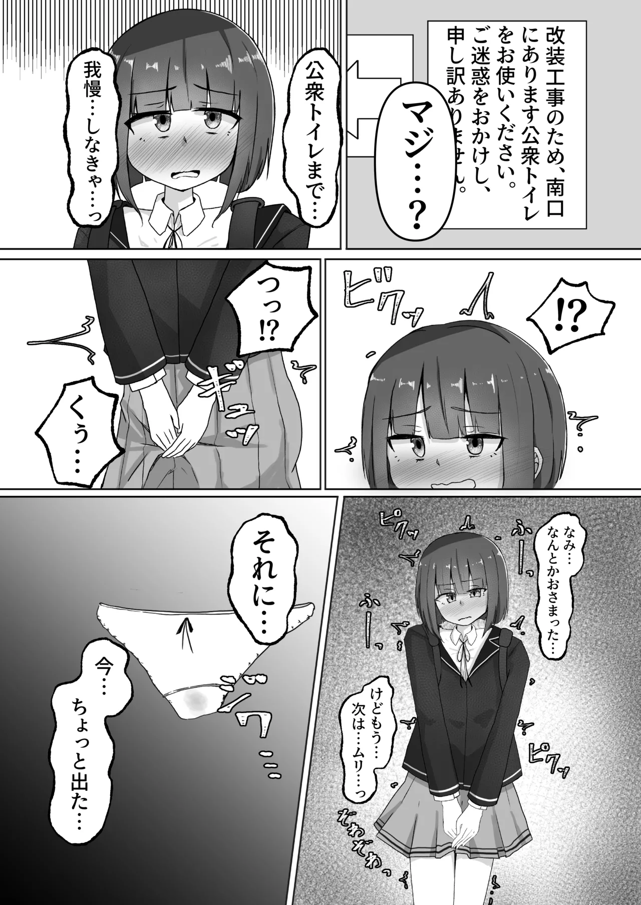 限界合尿 - page77