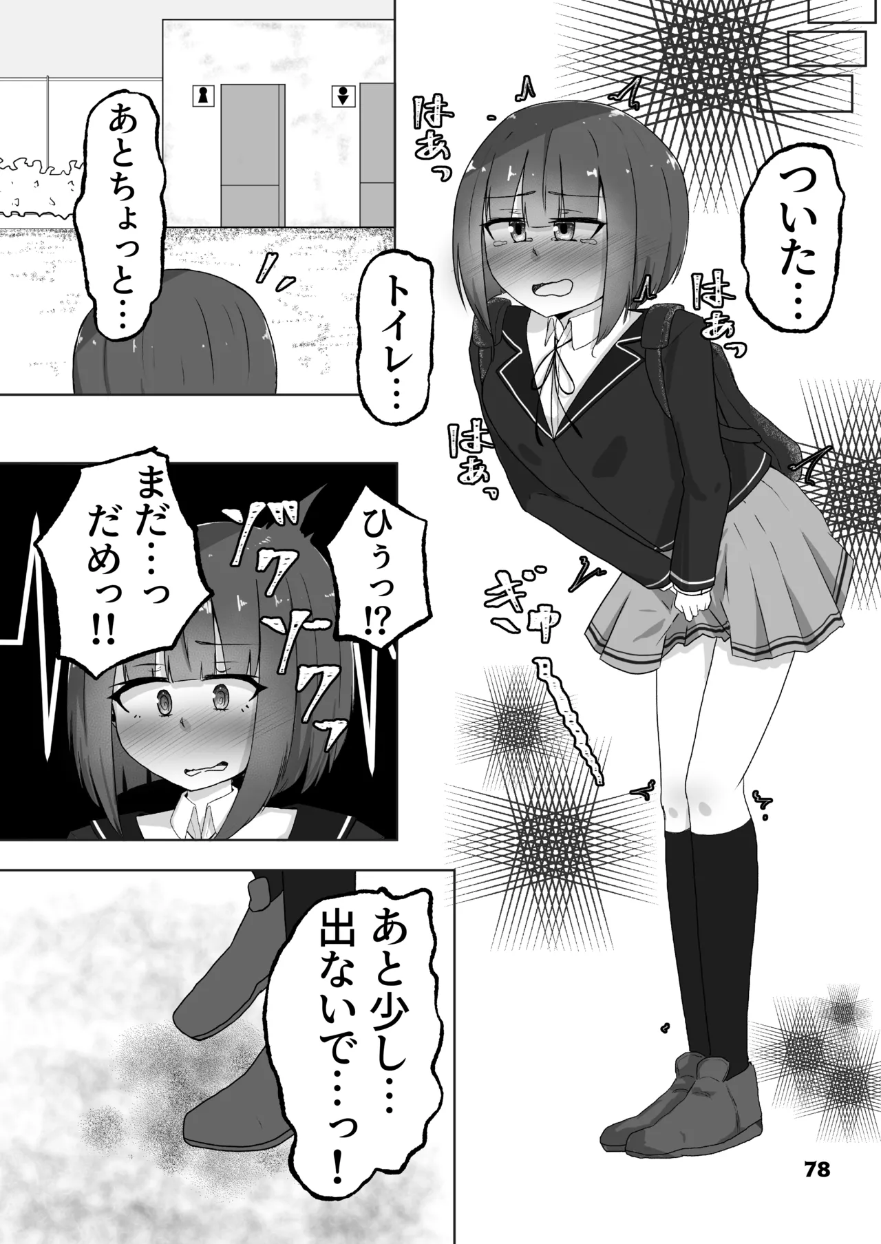 限界合尿 - page78