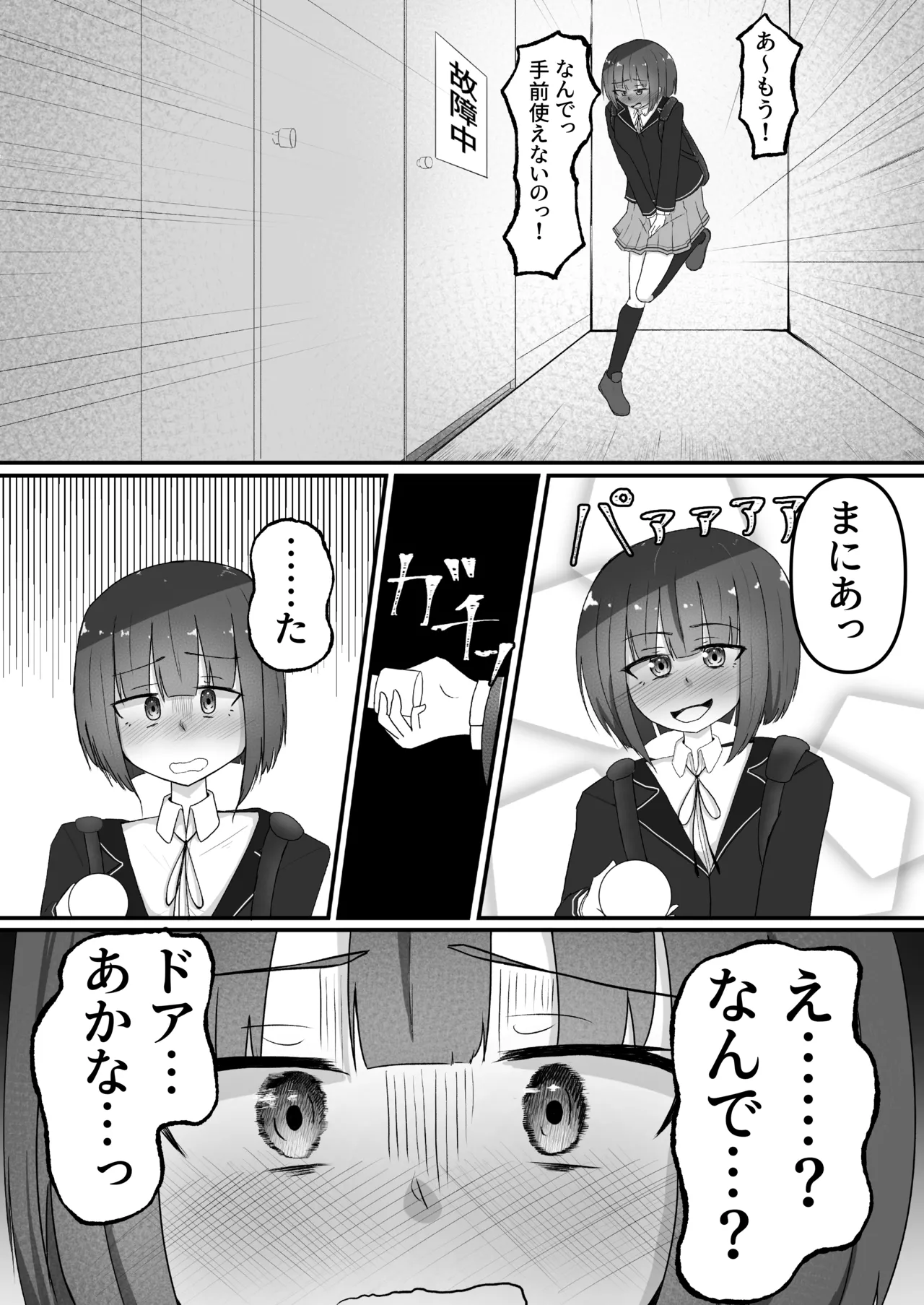 限界合尿 - page79