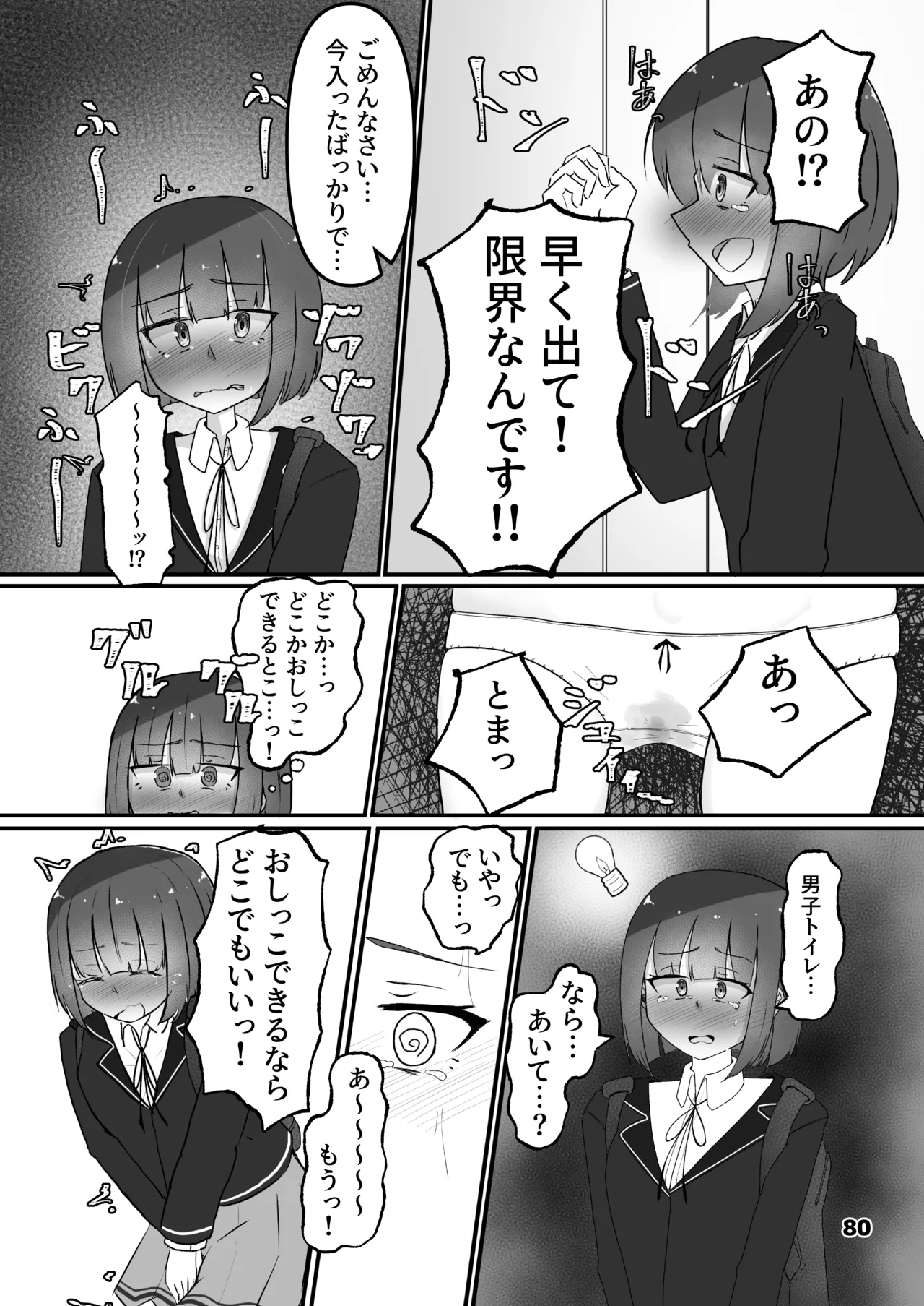 限界合尿 - page80