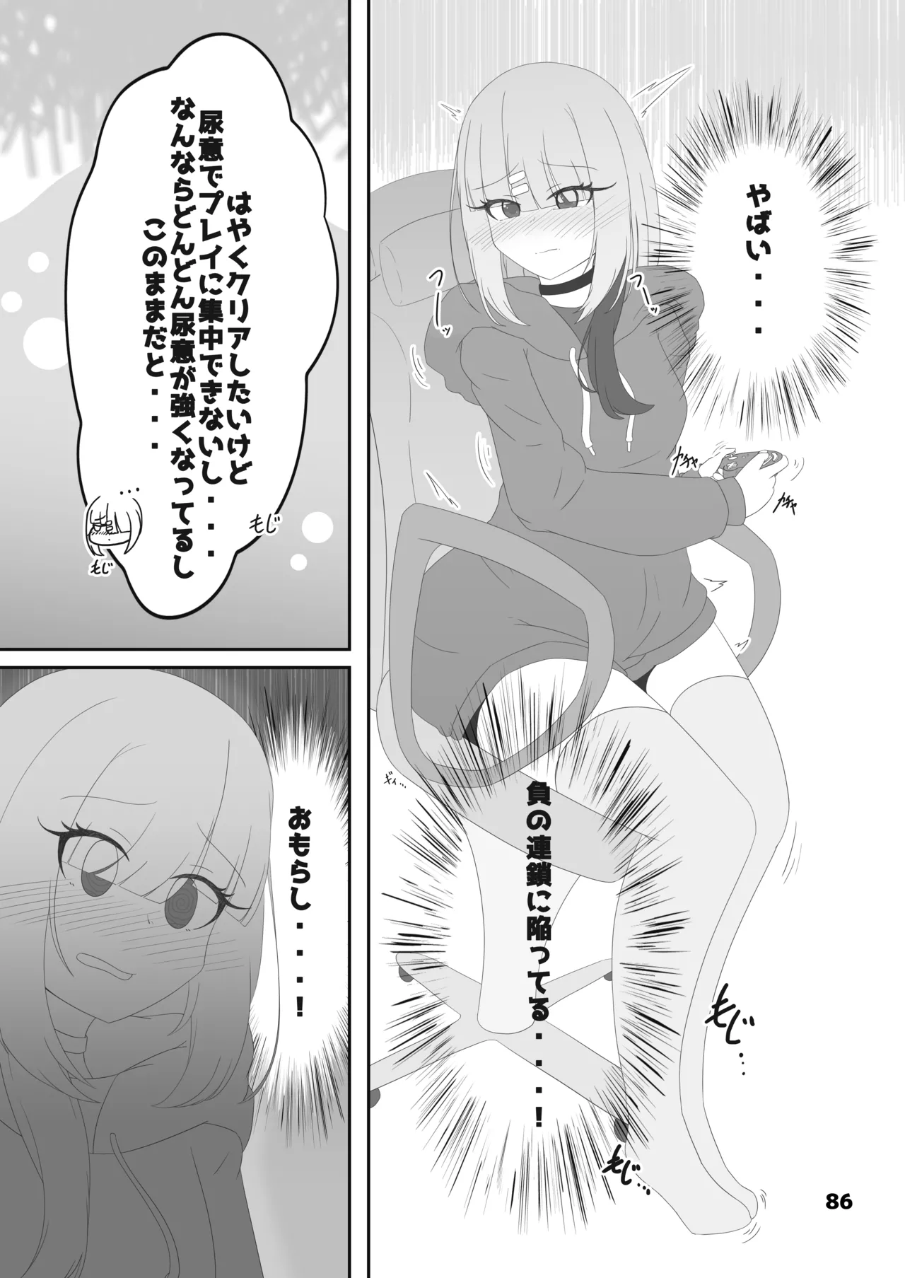 限界合尿 - page86