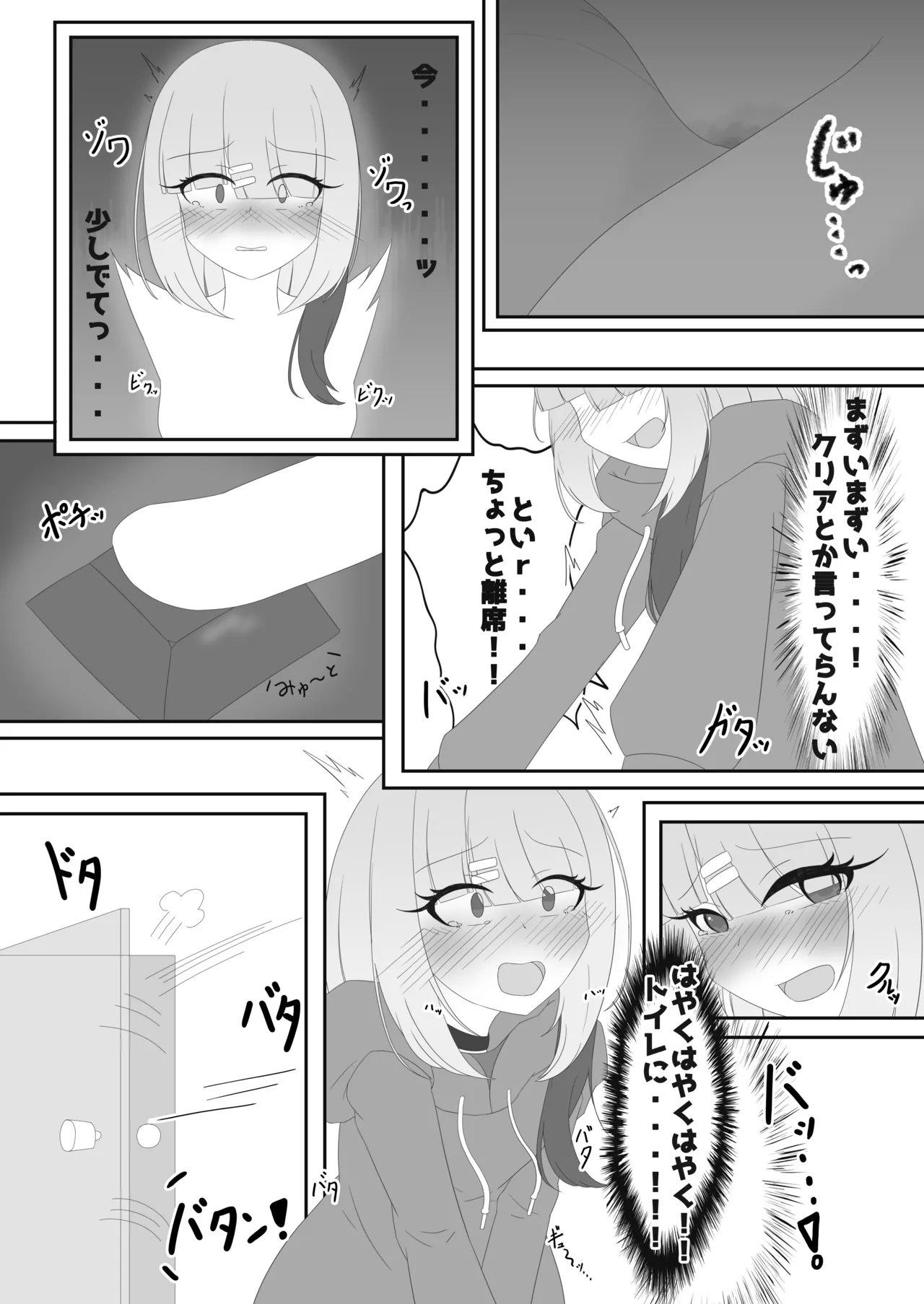 限界合尿 - page87