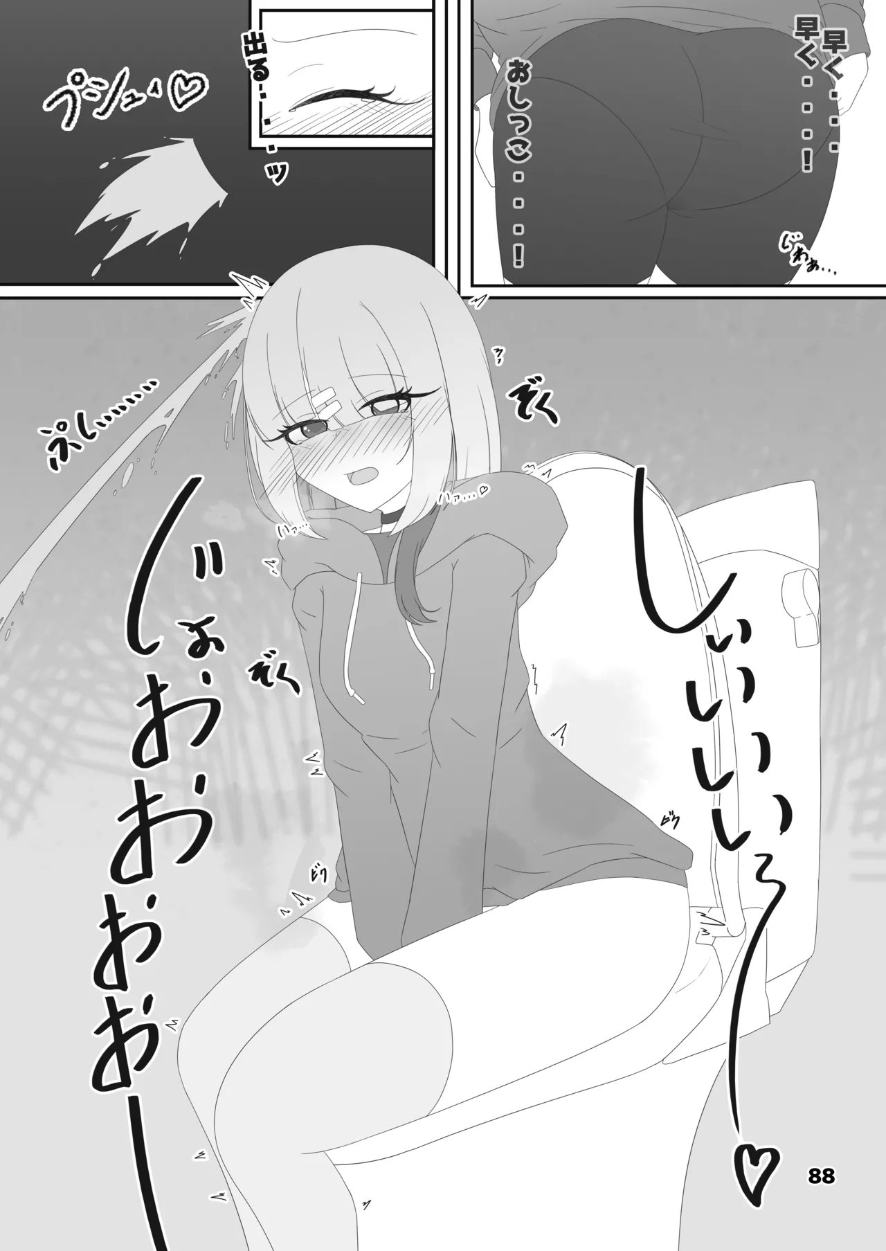 限界合尿 - page88