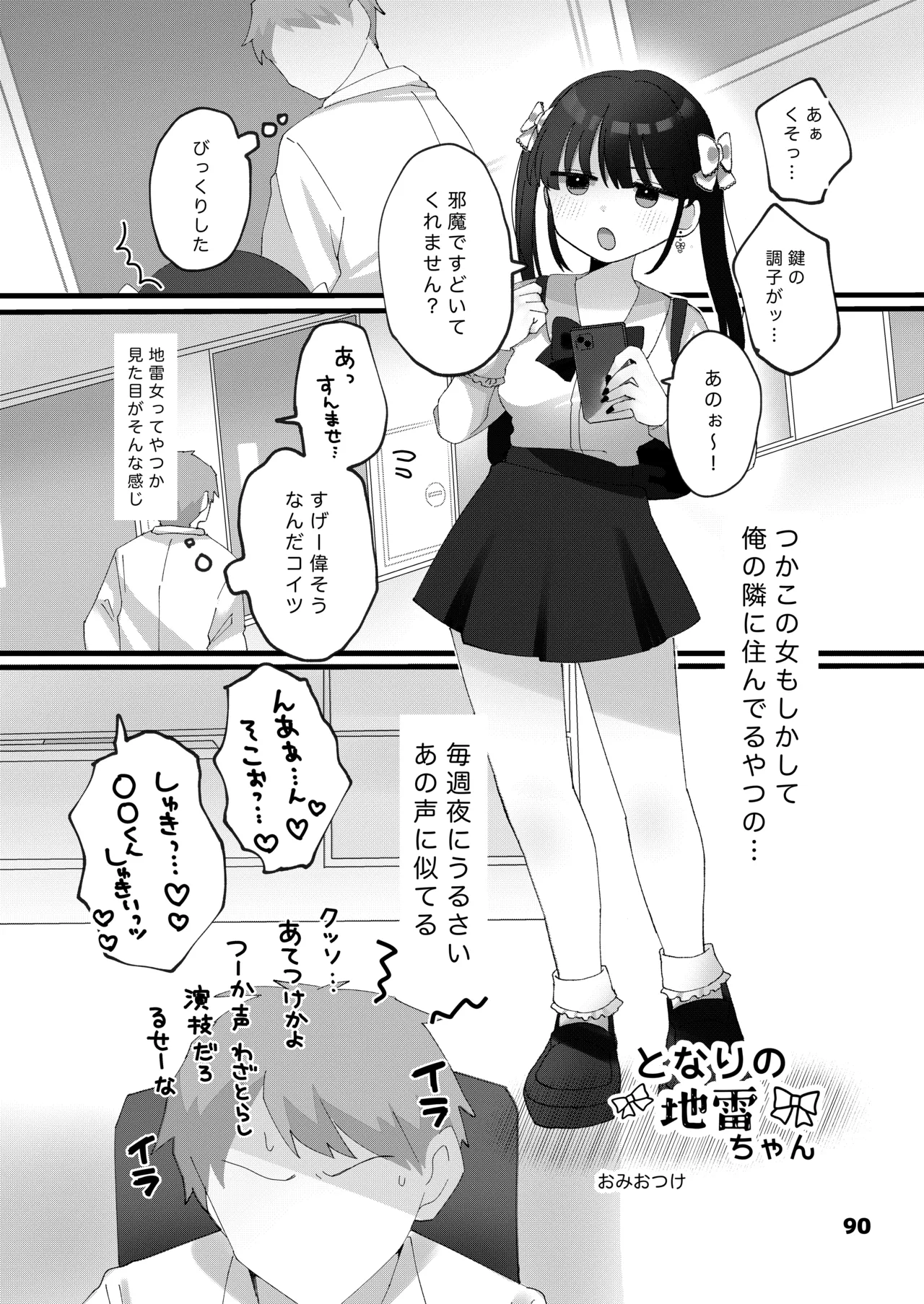 限界合尿 - page90