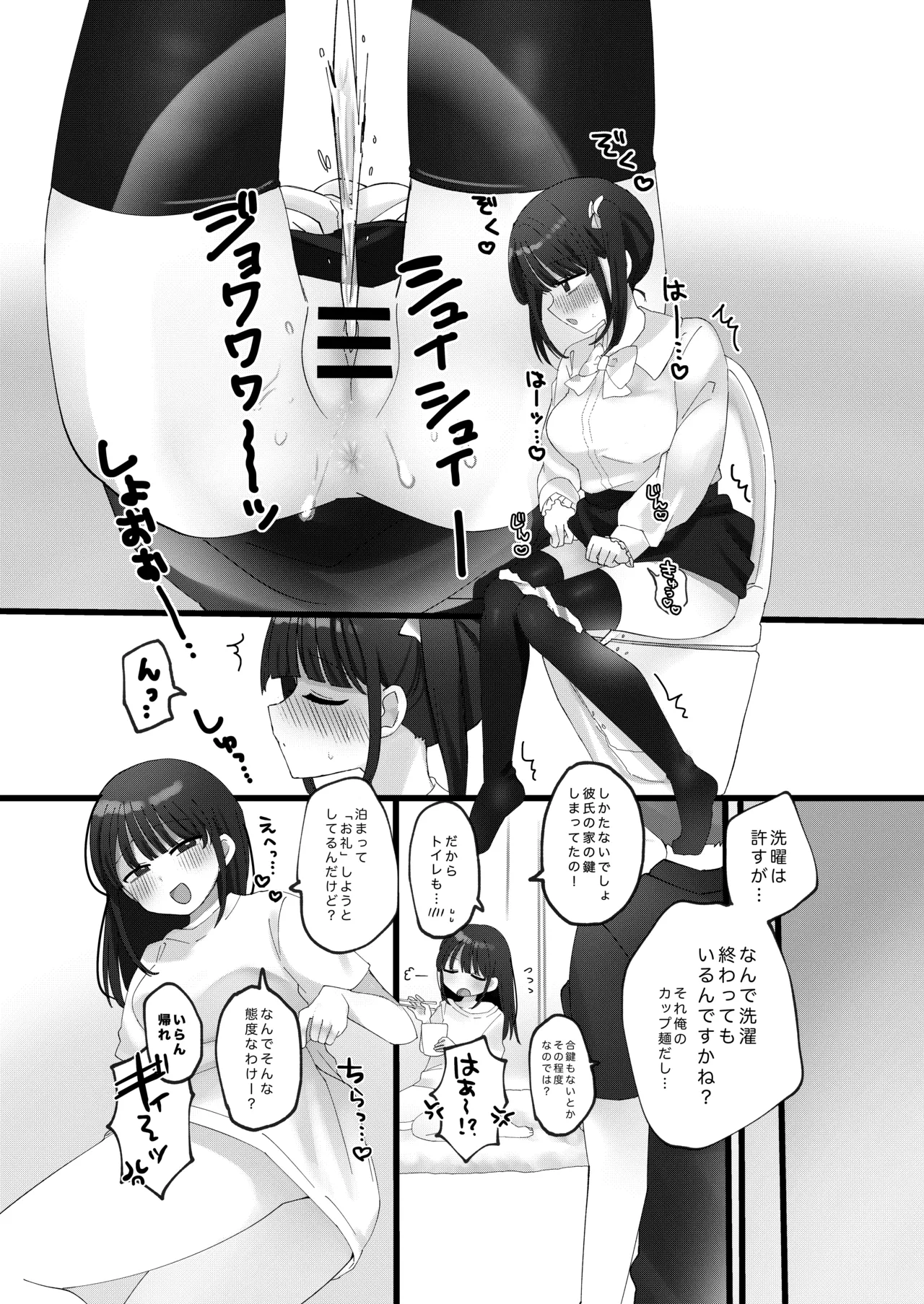 限界合尿 - page93