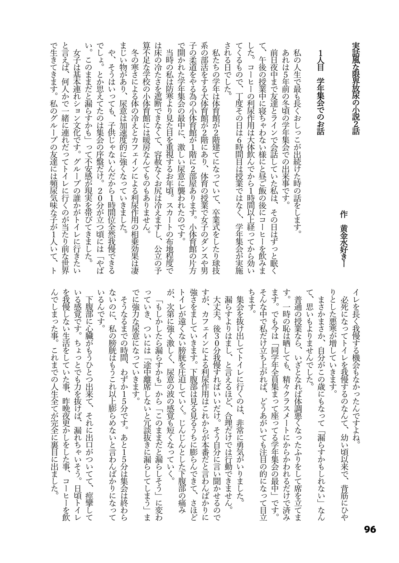 限界合尿 - page96