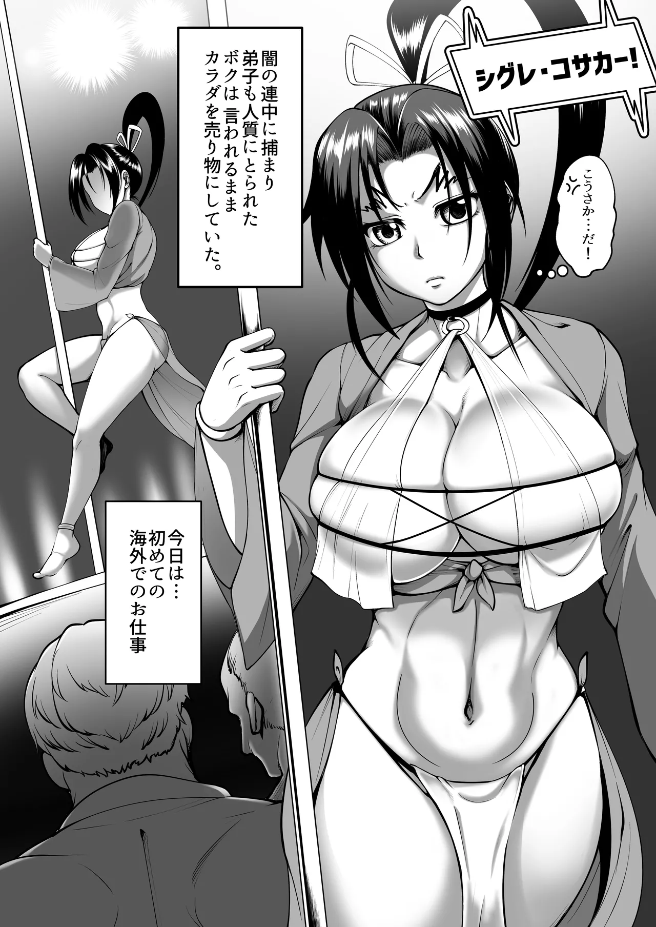 心屠拷憐惨 曲序〜お仕事地獄篇〜 - page4