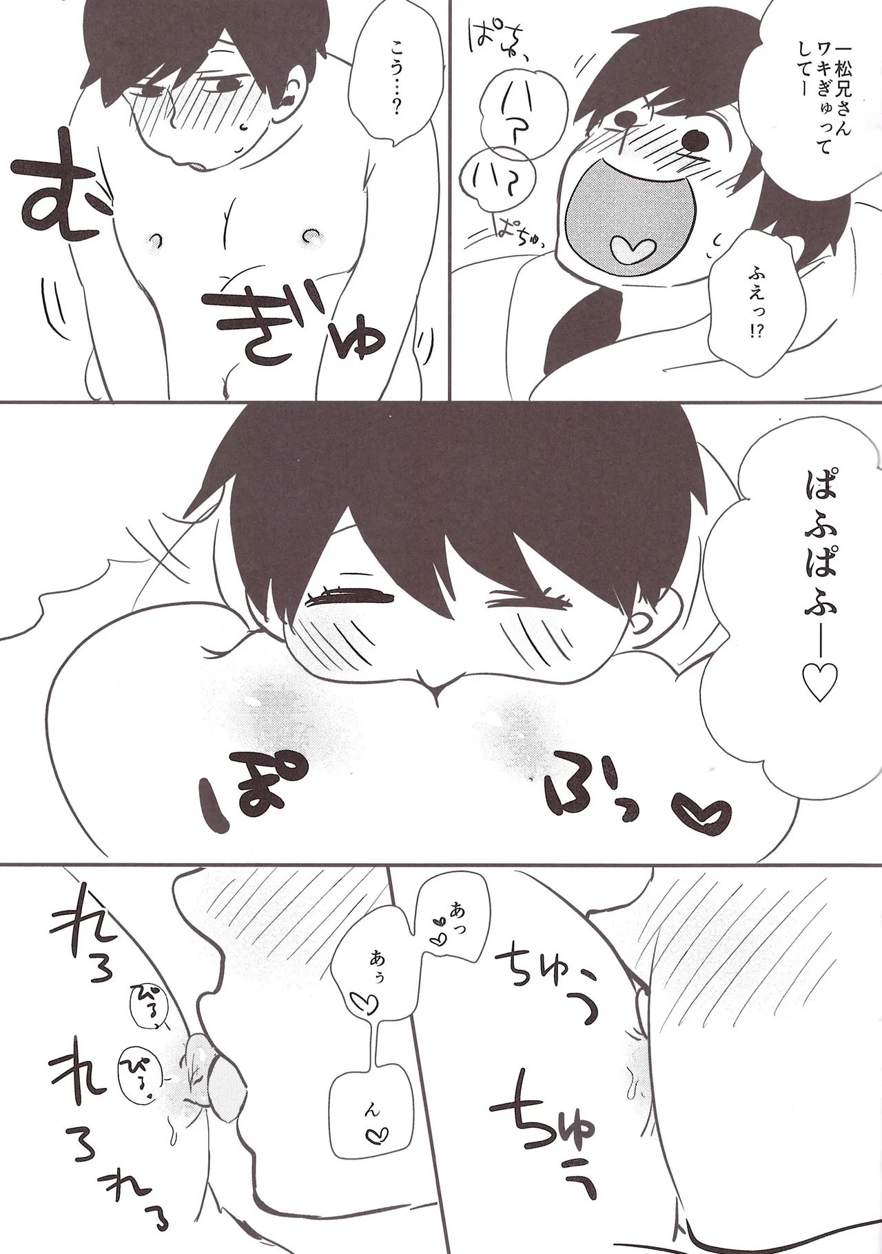 Fat warning Jyushimatsu x Ichimatsu Adults 0 yen – Osomatsu-San dj - page11