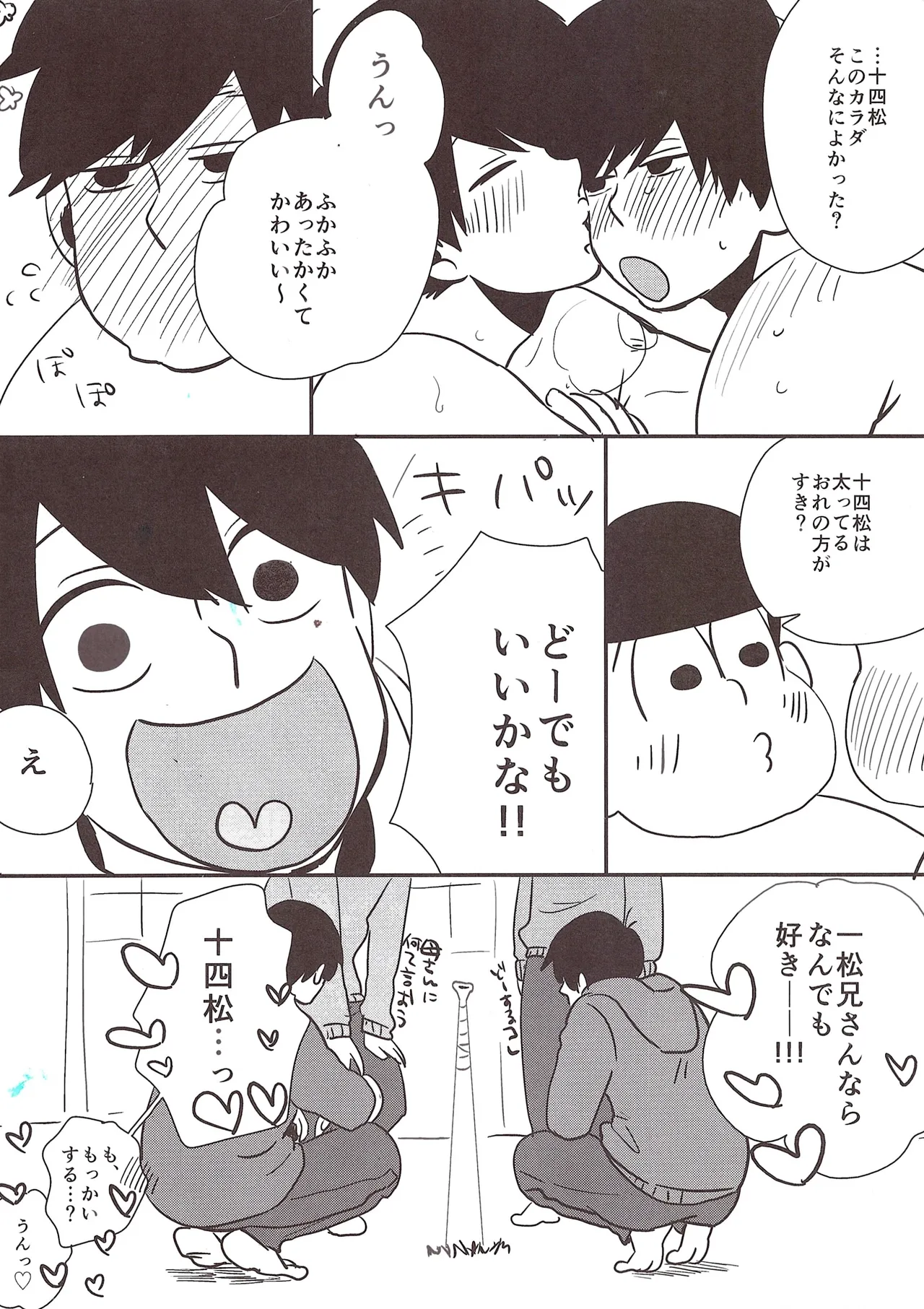 Fat warning Jyushimatsu x Ichimatsu Adults 0 yen – Osomatsu-San dj - page16