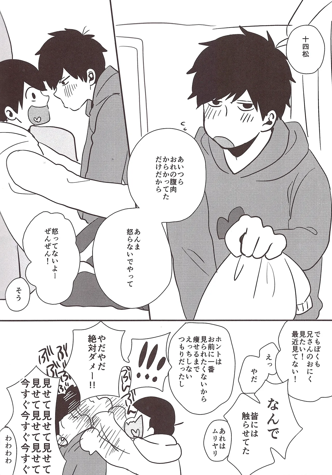 Fat warning Jyushimatsu x Ichimatsu Adults 0 yen – Osomatsu-San dj - page8