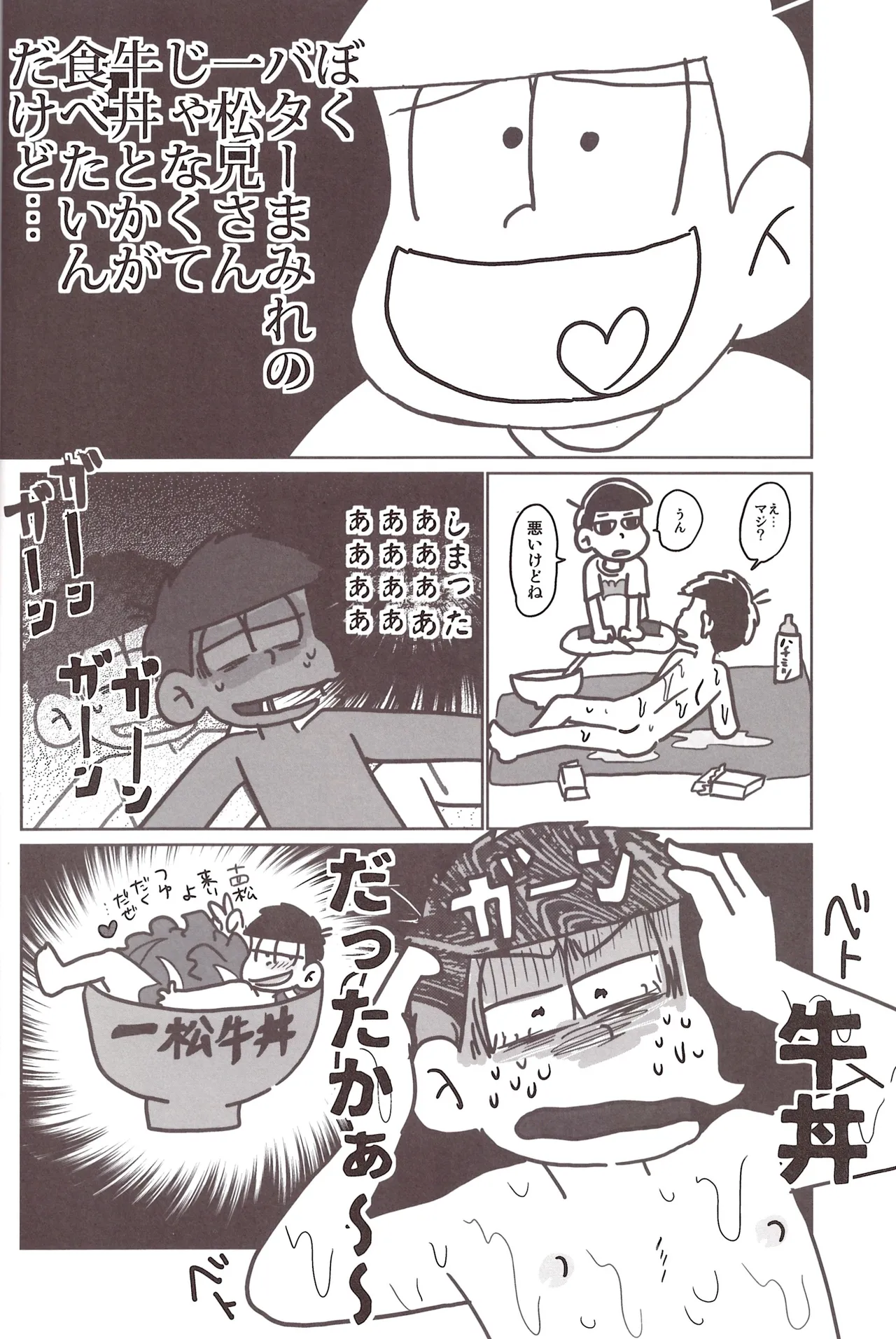 Borrow your ass! – Osomatsu-San dj [jp] - page10