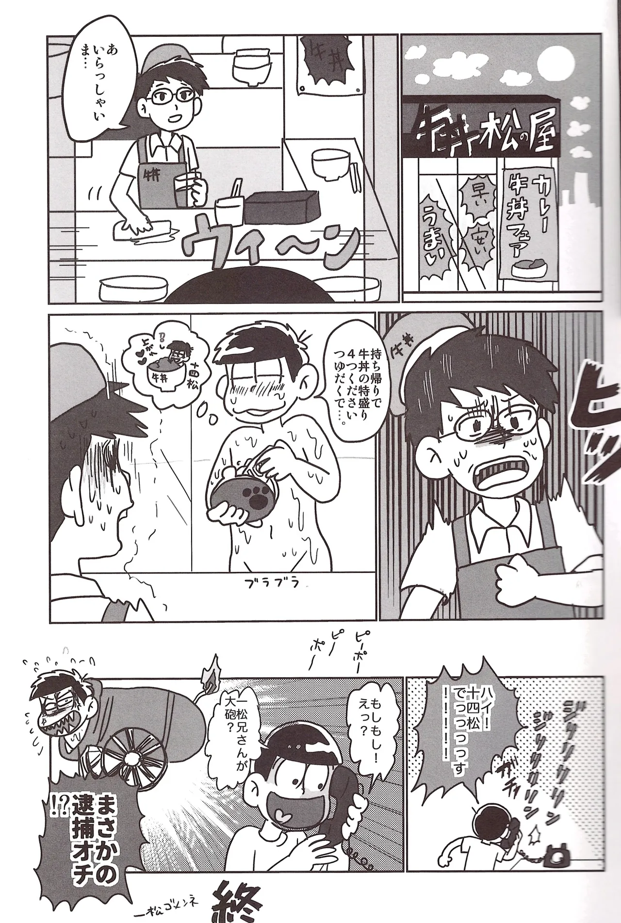 Borrow your ass! – Osomatsu-San dj [jp] - page11