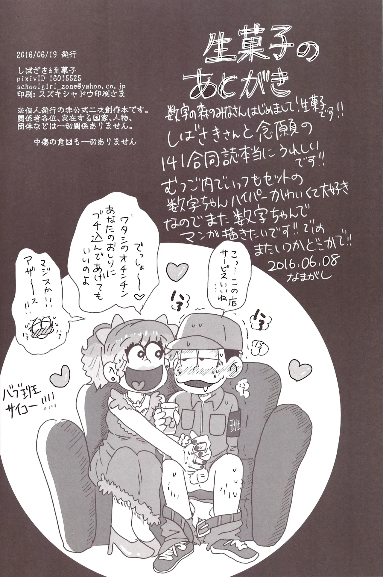 Borrow your ass! – Osomatsu-San dj [jp] - page12