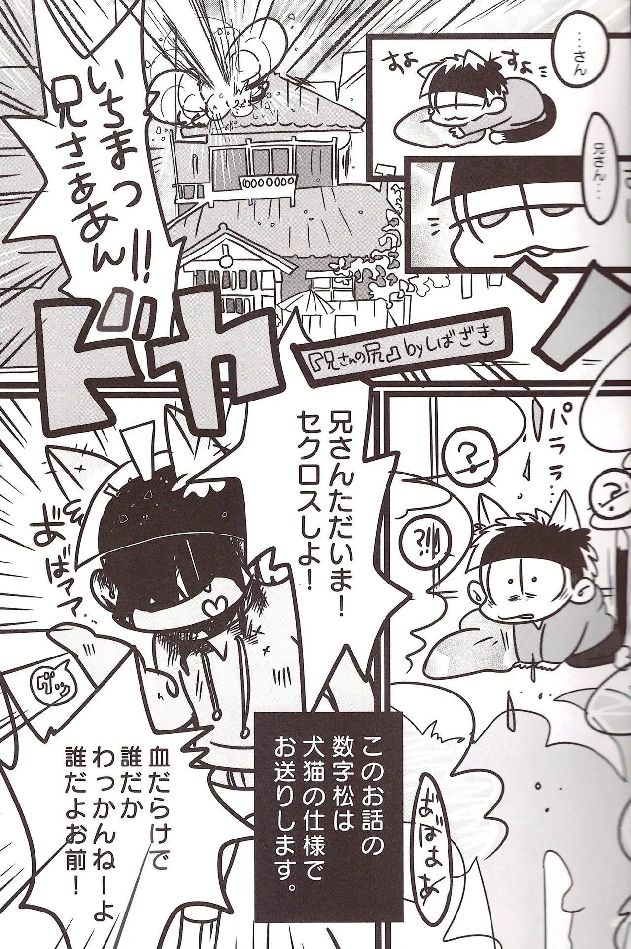 Borrow your ass! – Osomatsu-San dj [jp] - page13