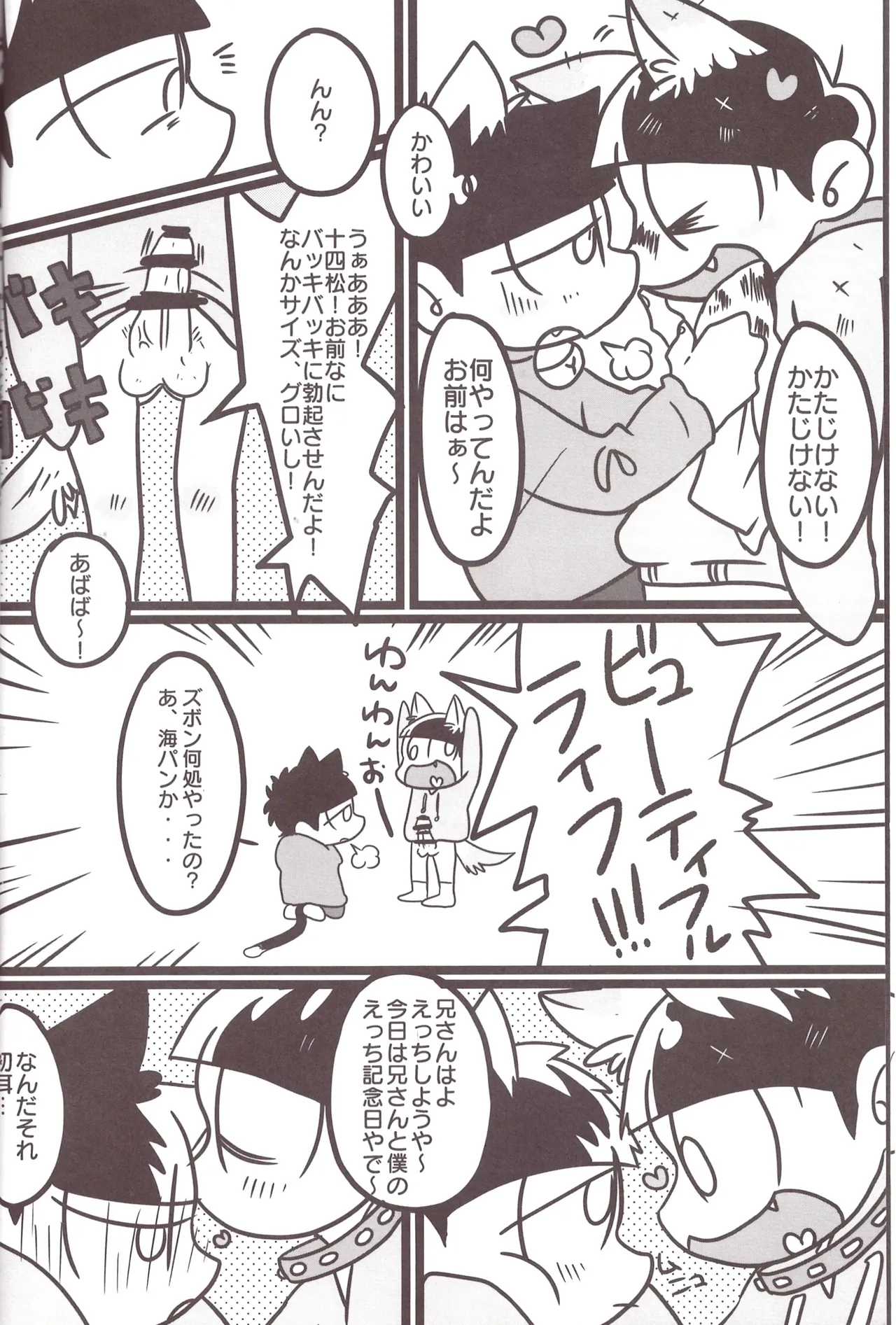 Borrow your ass! – Osomatsu-San dj [jp] - page14
