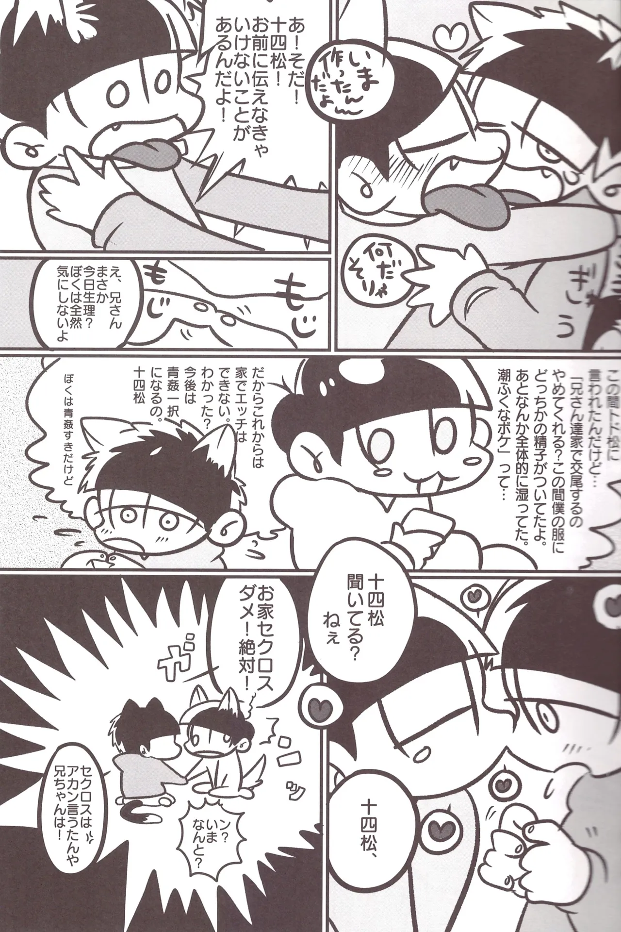 Borrow your ass! – Osomatsu-San dj [jp] - page15