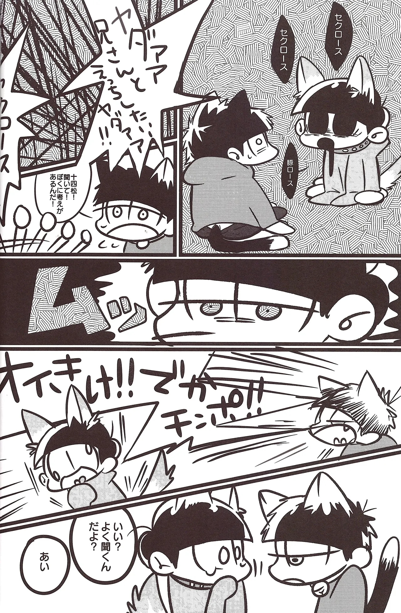 Borrow your ass! – Osomatsu-San dj [jp] - page16
