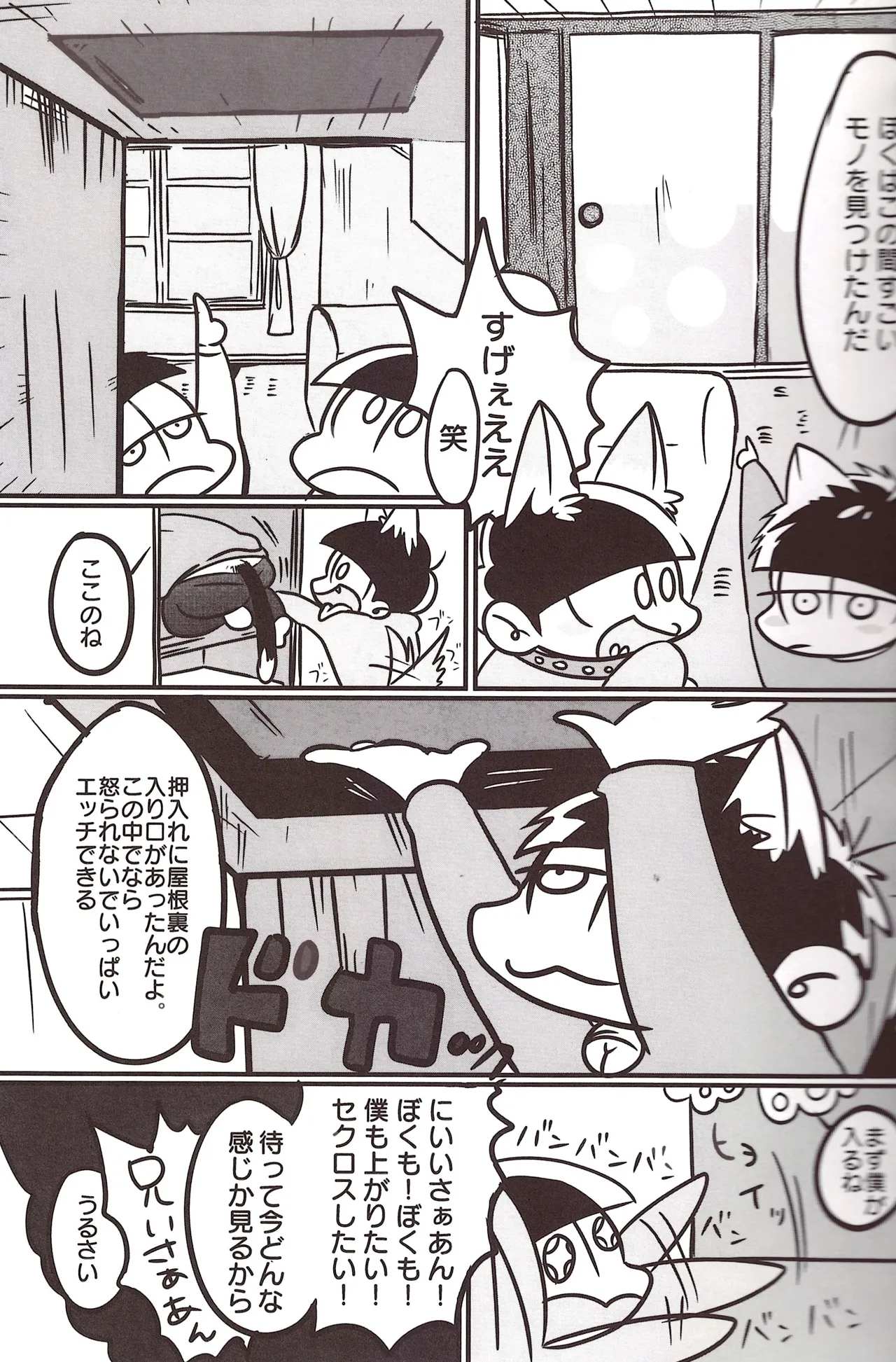 Borrow your ass! – Osomatsu-San dj [jp] - page17