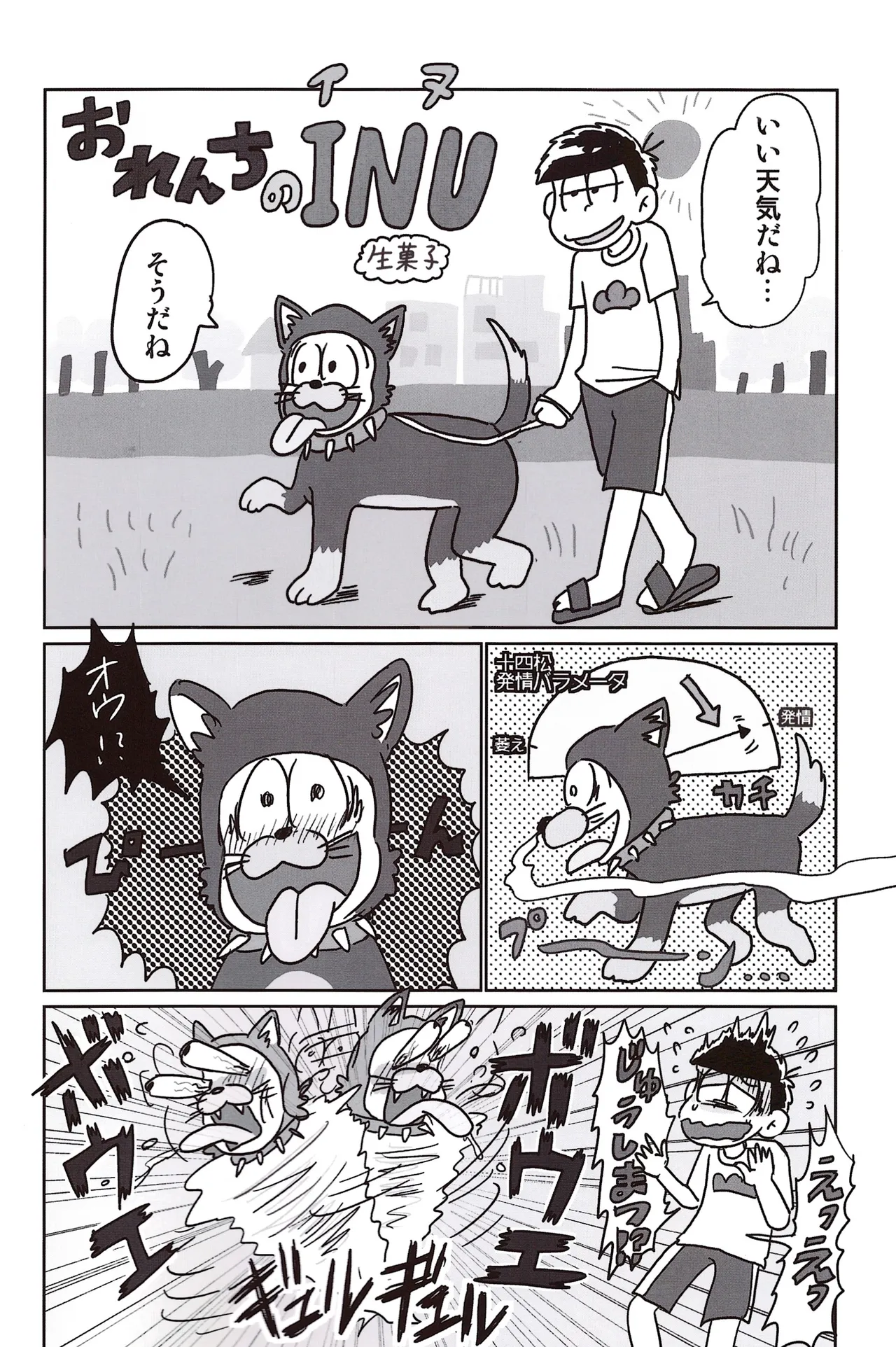 Borrow your ass! – Osomatsu-San dj [jp] - page2