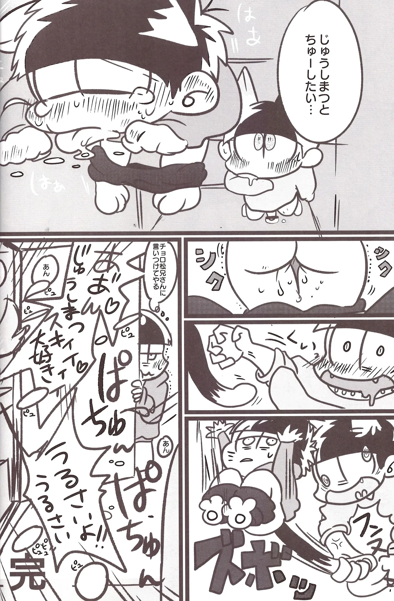 Borrow your ass! – Osomatsu-San dj [jp] - page22