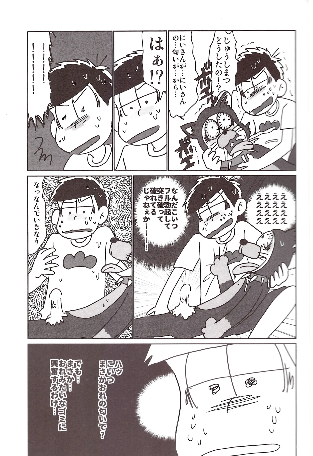 Borrow your ass! – Osomatsu-San dj [jp] - page3