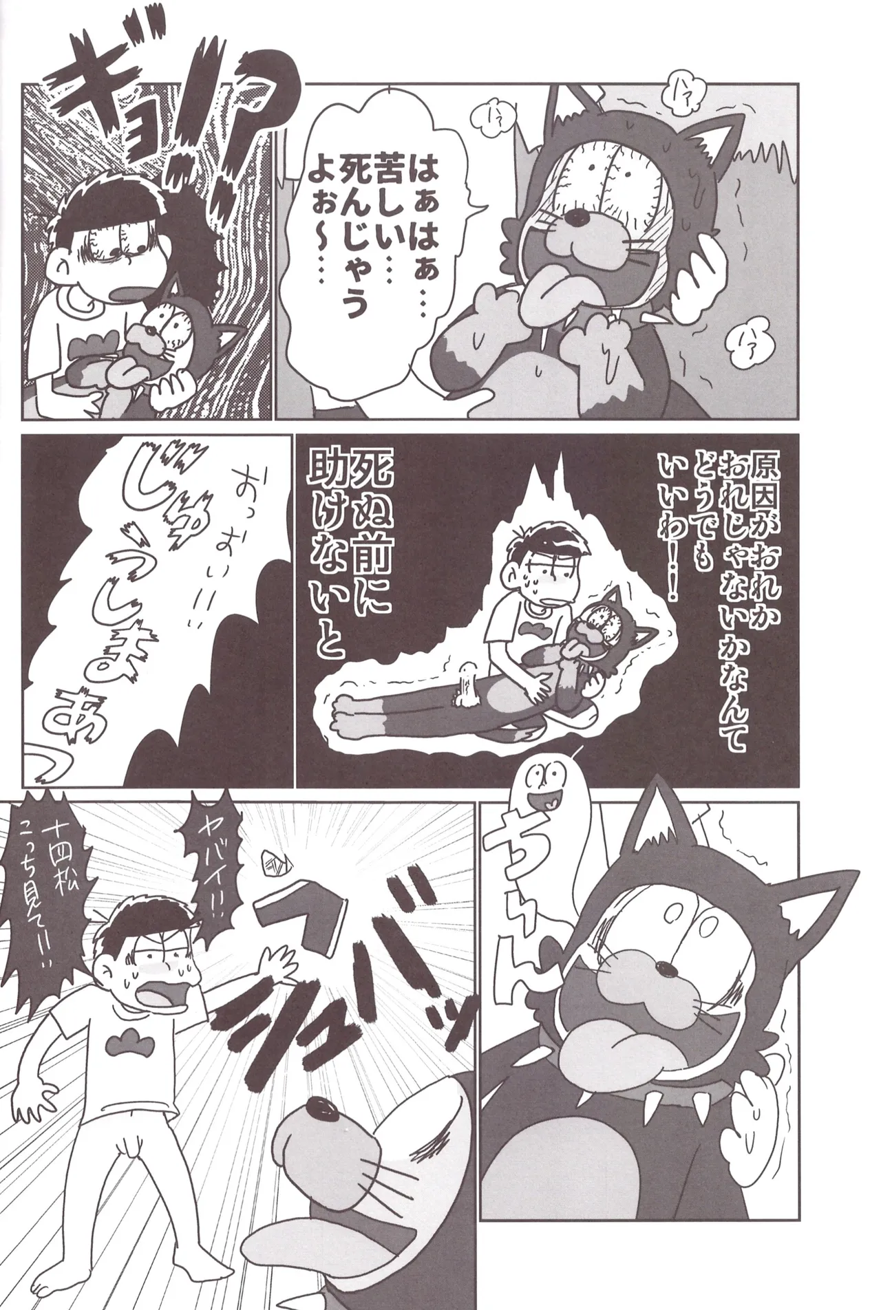 Borrow your ass! – Osomatsu-San dj [jp] - page4