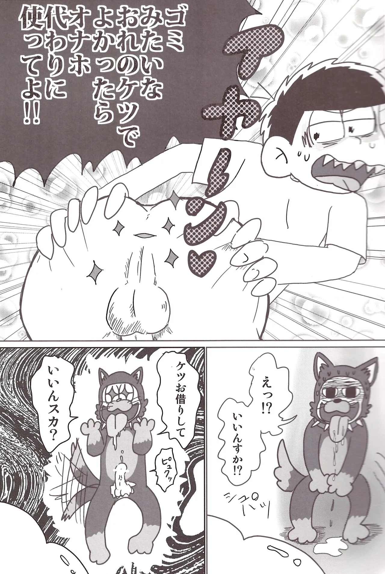Borrow your ass! – Osomatsu-San dj [jp] - page5