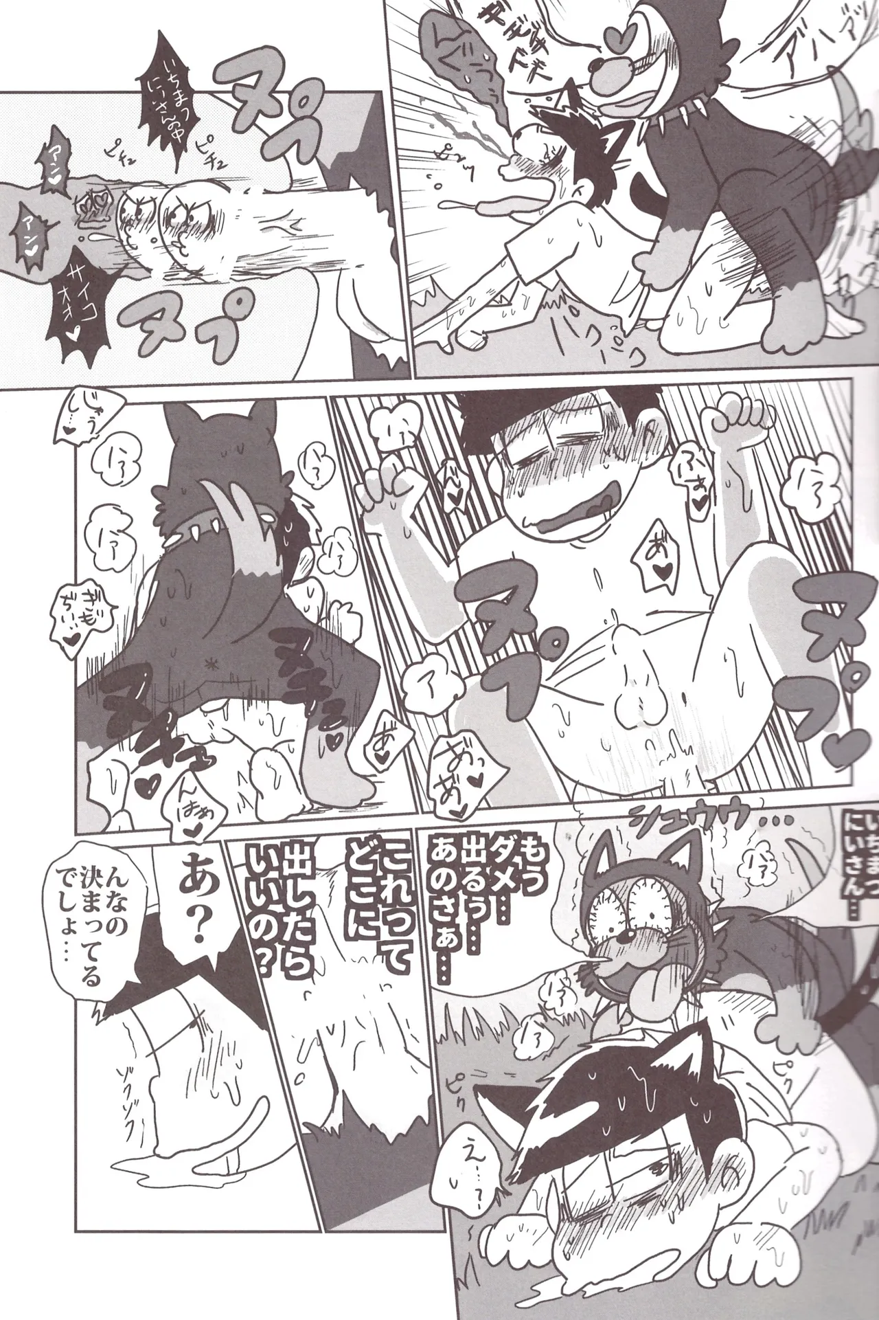 Borrow your ass! – Osomatsu-San dj [jp] - page7