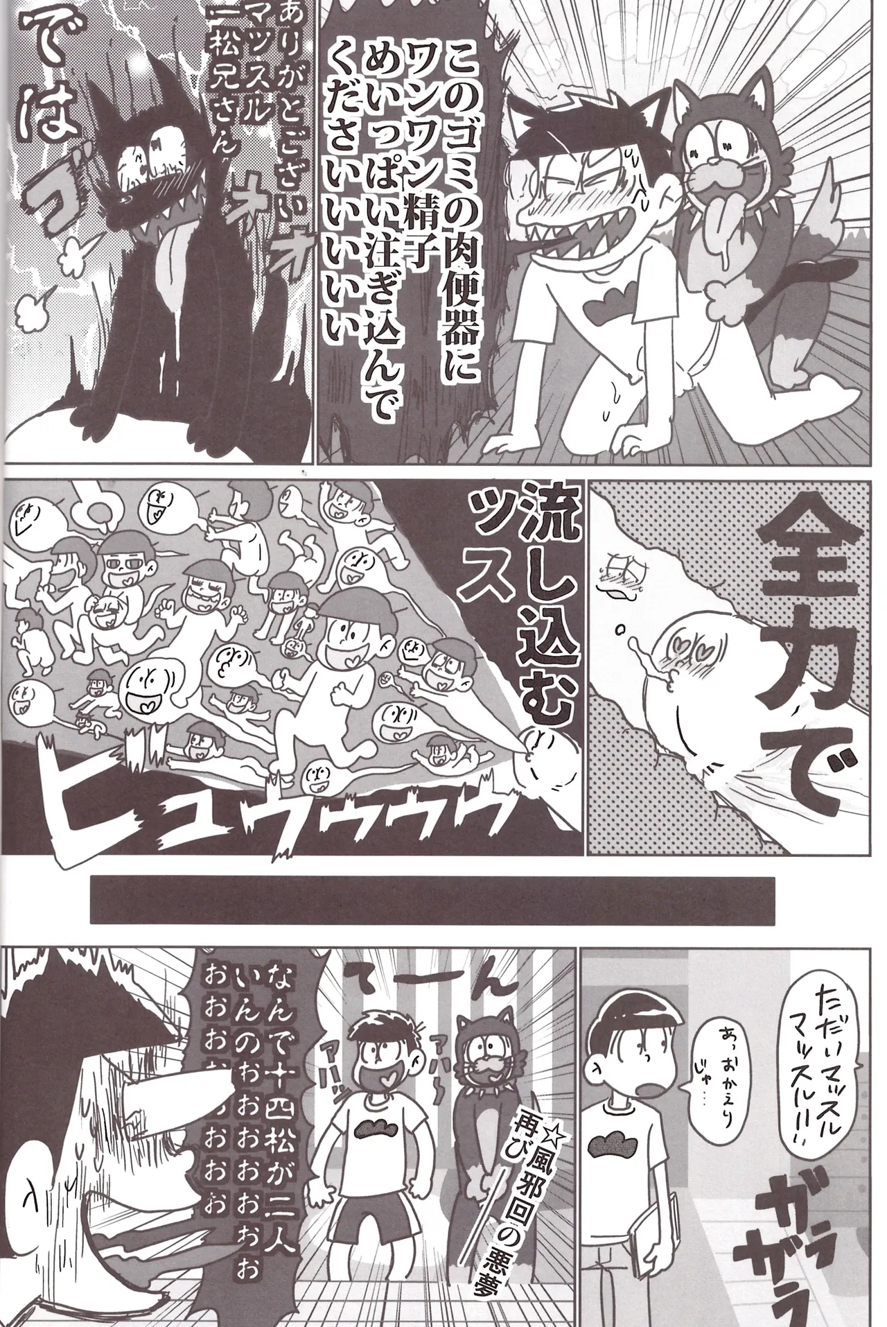Borrow your ass! – Osomatsu-San dj [jp] - page8