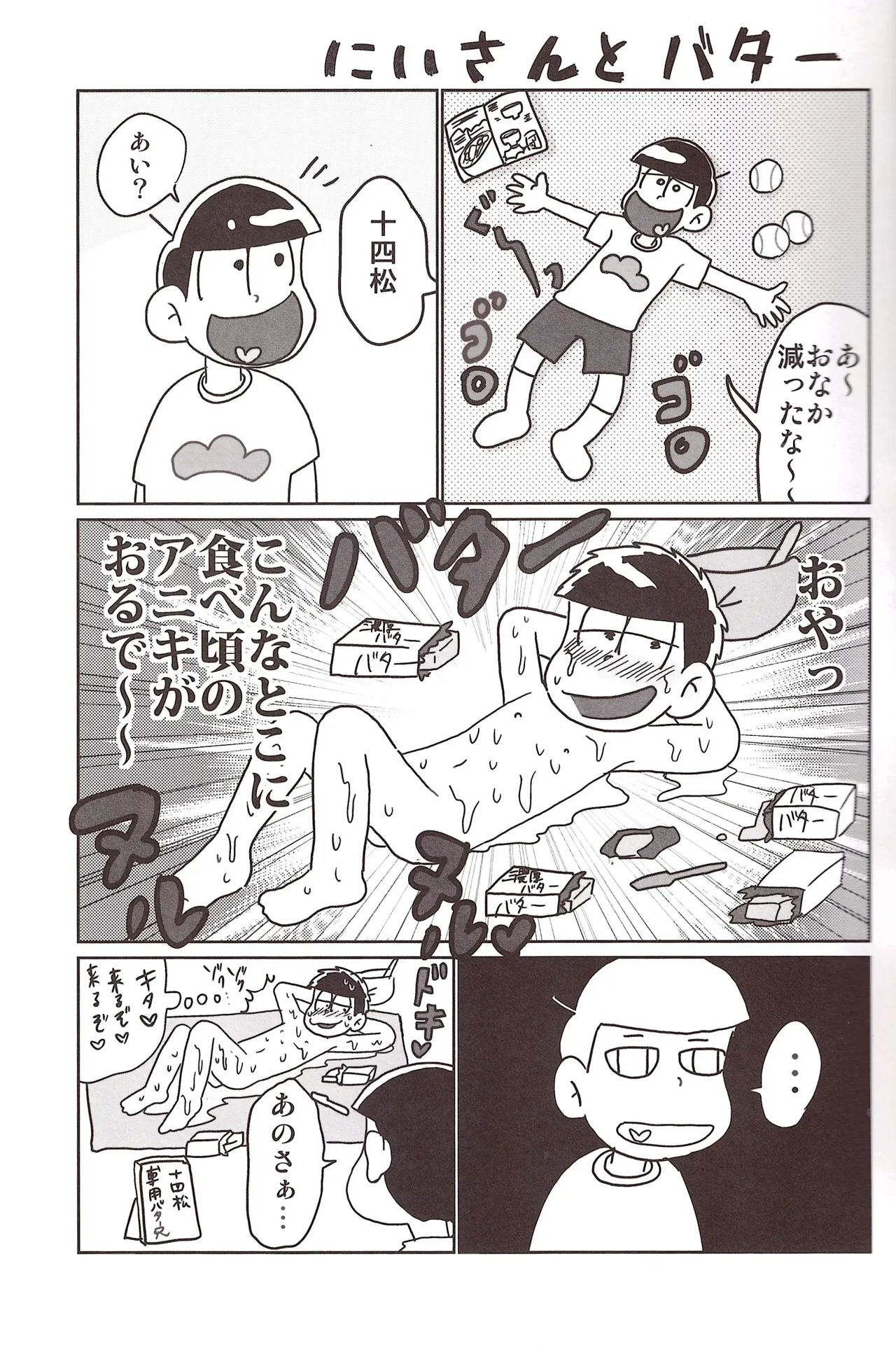 Borrow your ass! – Osomatsu-San dj [jp] - page9