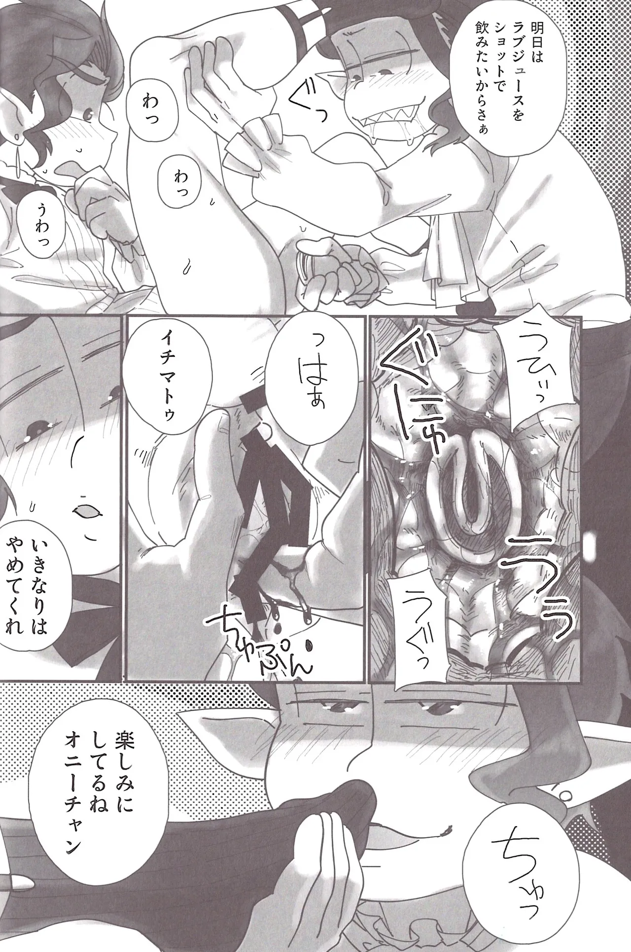 Aberrant Sexual Propensity – Osomatsu-San dj [jp] - page21