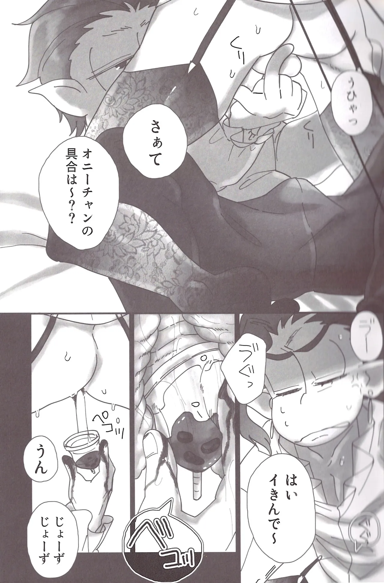 Aberrant Sexual Propensity – Osomatsu-San dj [jp] - page22