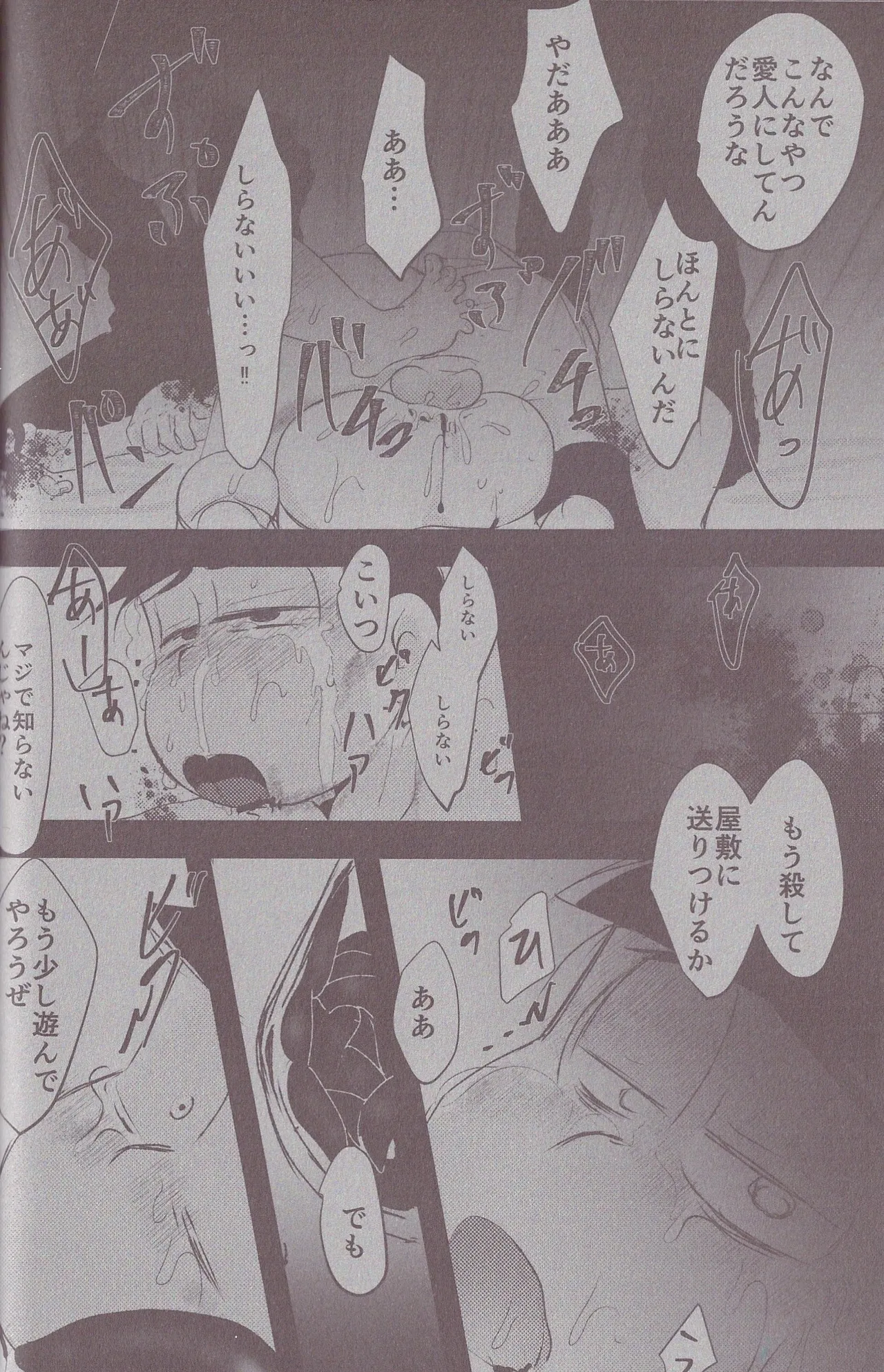 Aberrant Sexual Propensity – Osomatsu-San dj [jp] - page39