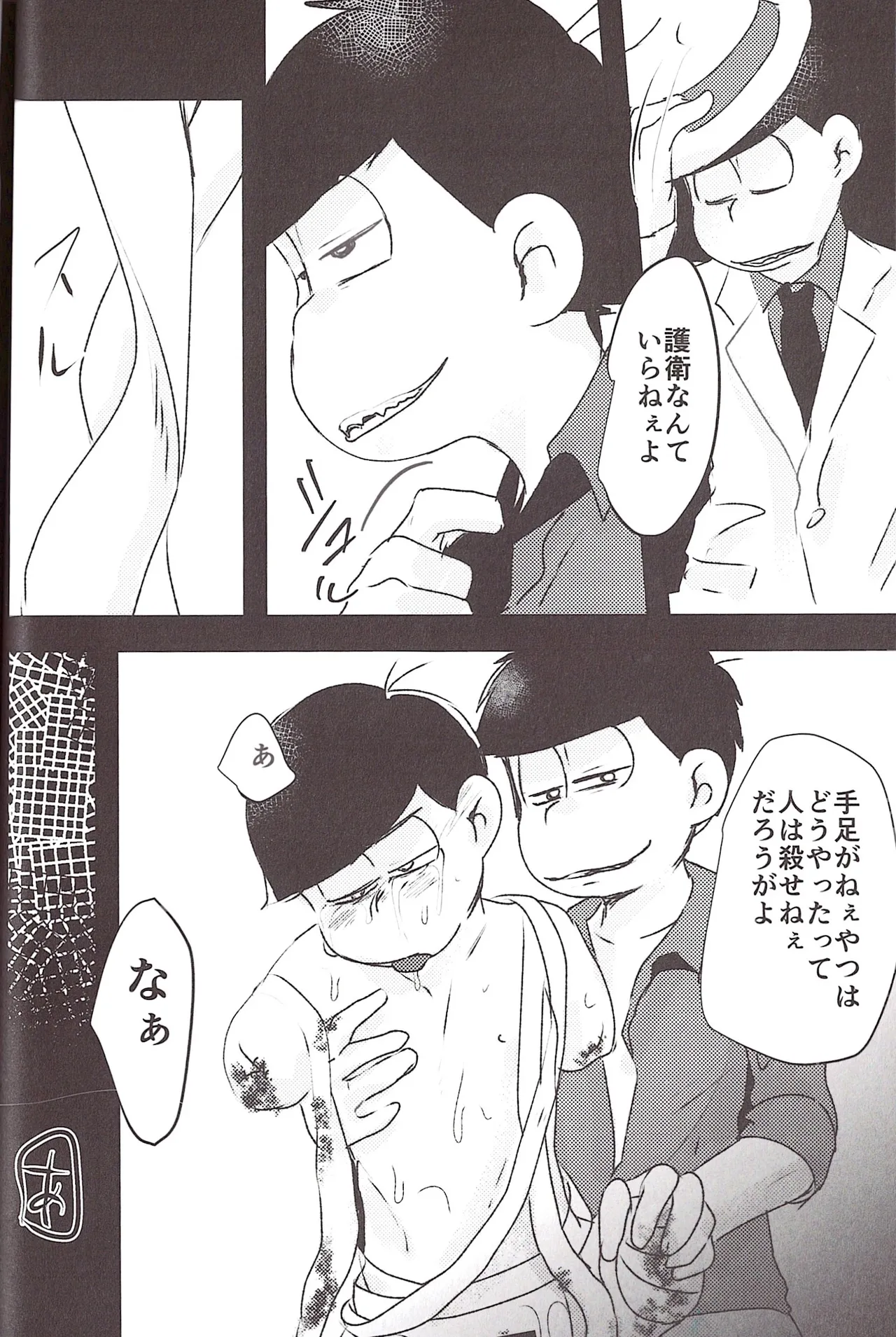 Aberrant Sexual Propensity – Osomatsu-San dj [jp] - page45