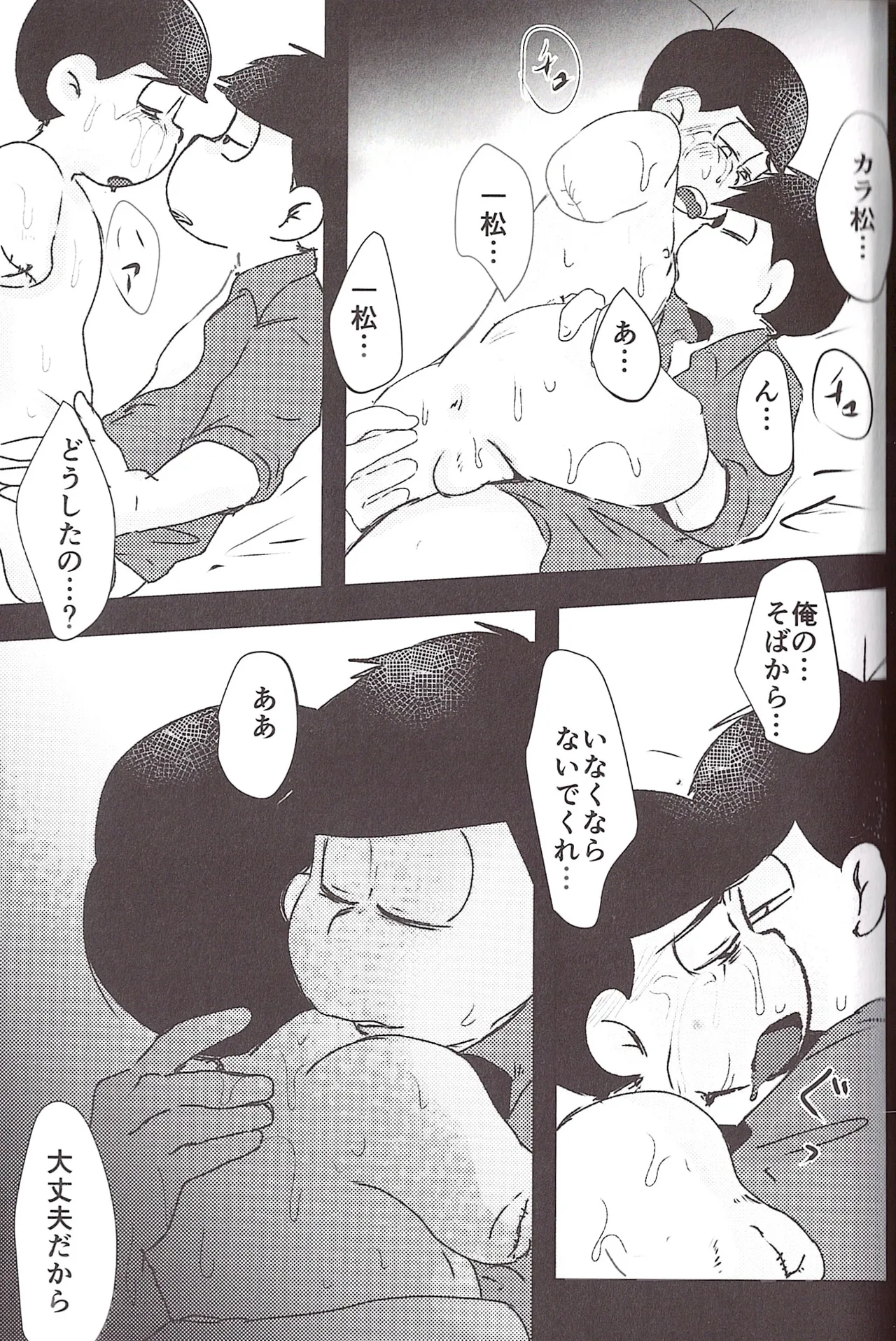 Aberrant Sexual Propensity – Osomatsu-San dj [jp] - page46