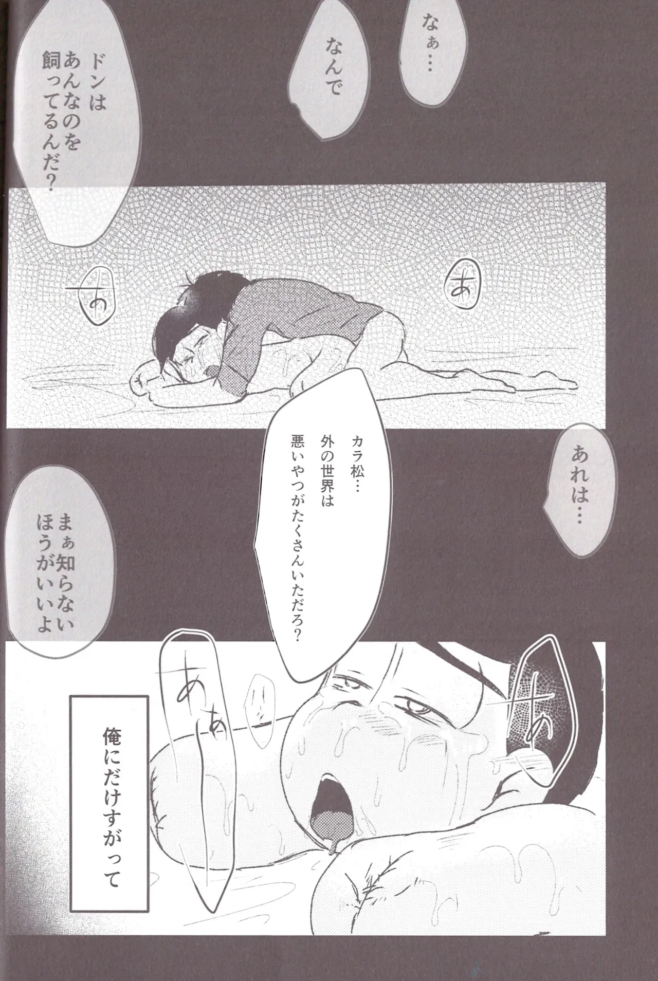 Aberrant Sexual Propensity – Osomatsu-San dj [jp] - page47