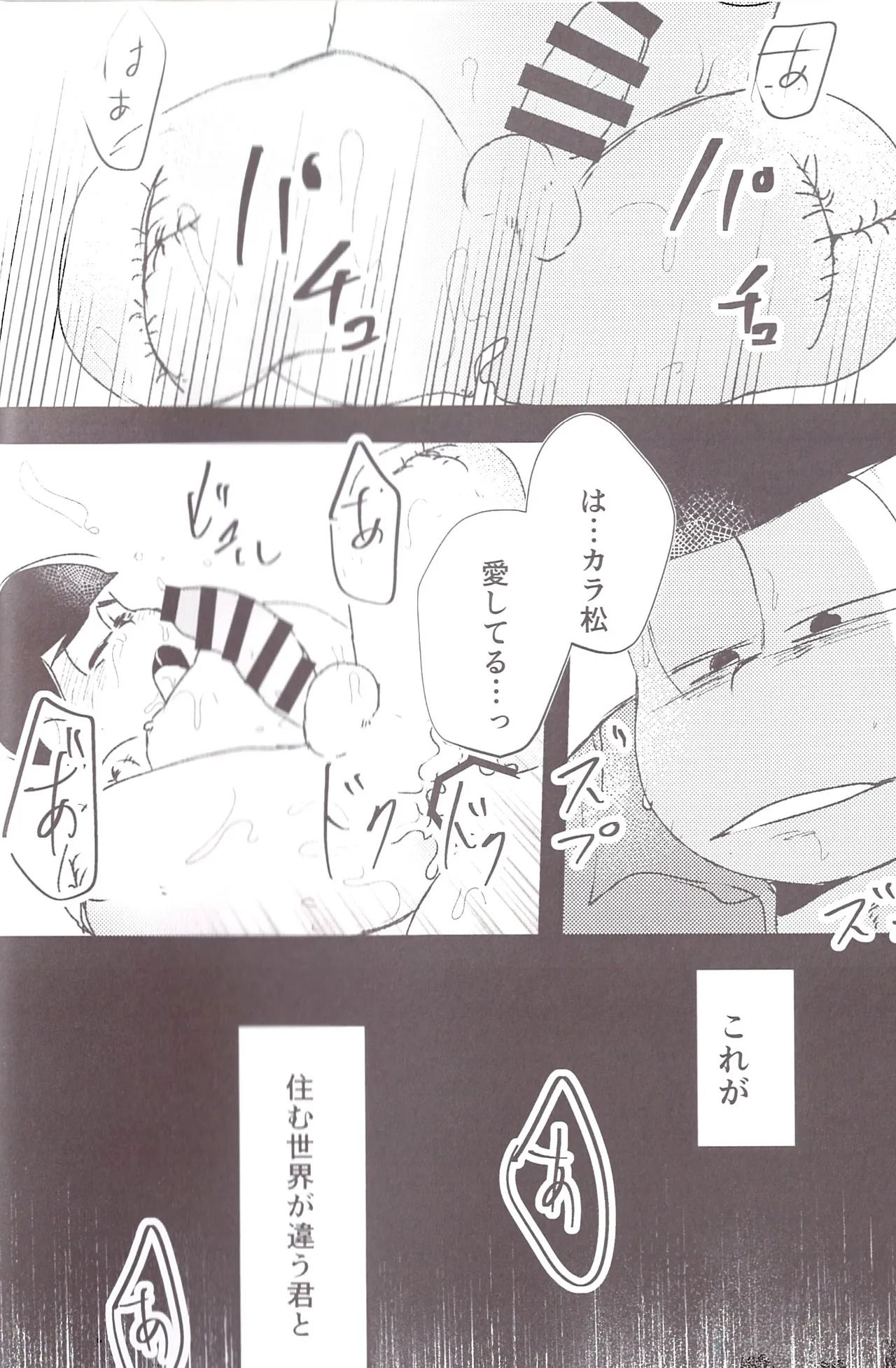 Aberrant Sexual Propensity – Osomatsu-San dj [jp] - page49