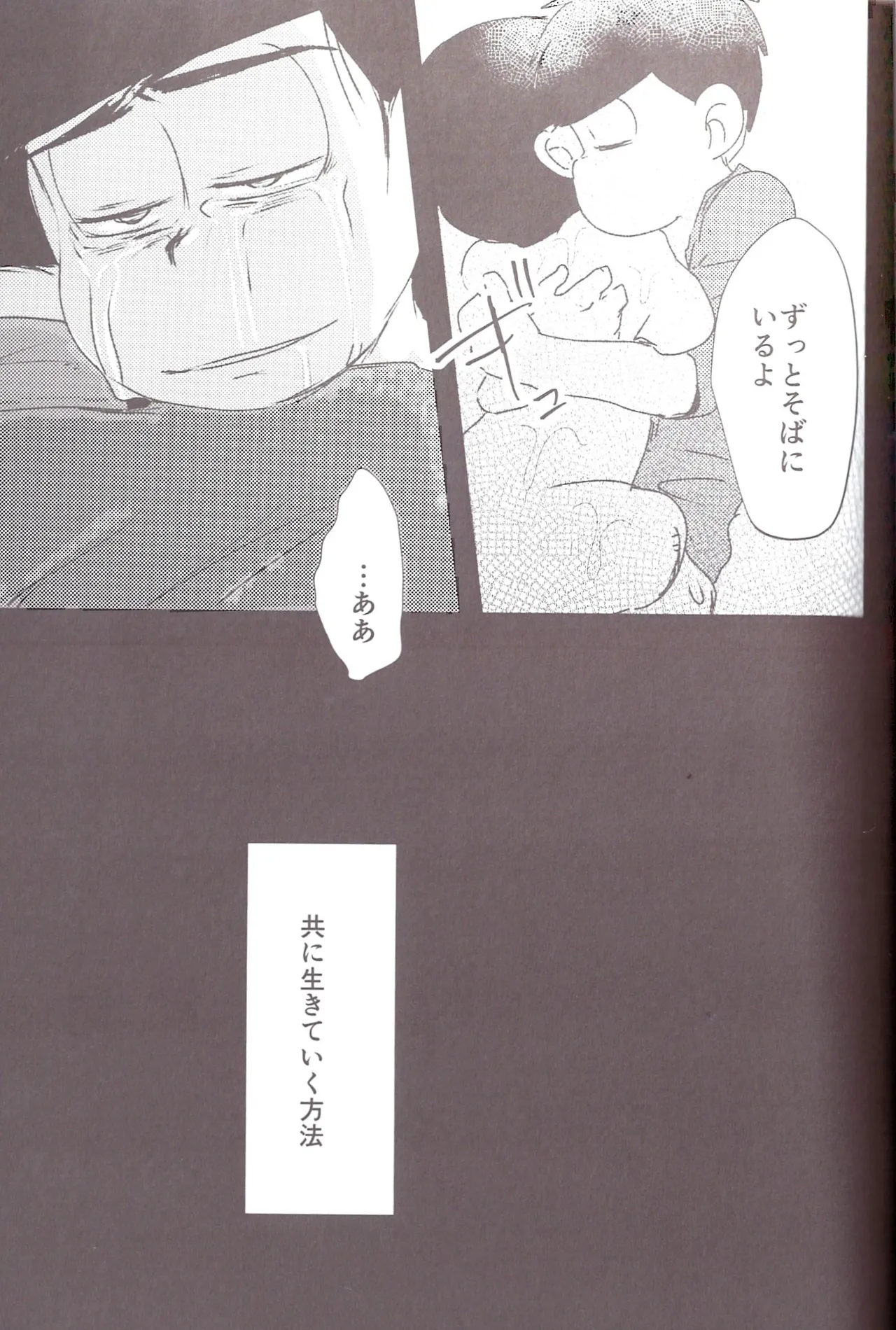 Aberrant Sexual Propensity – Osomatsu-San dj [jp] - page50