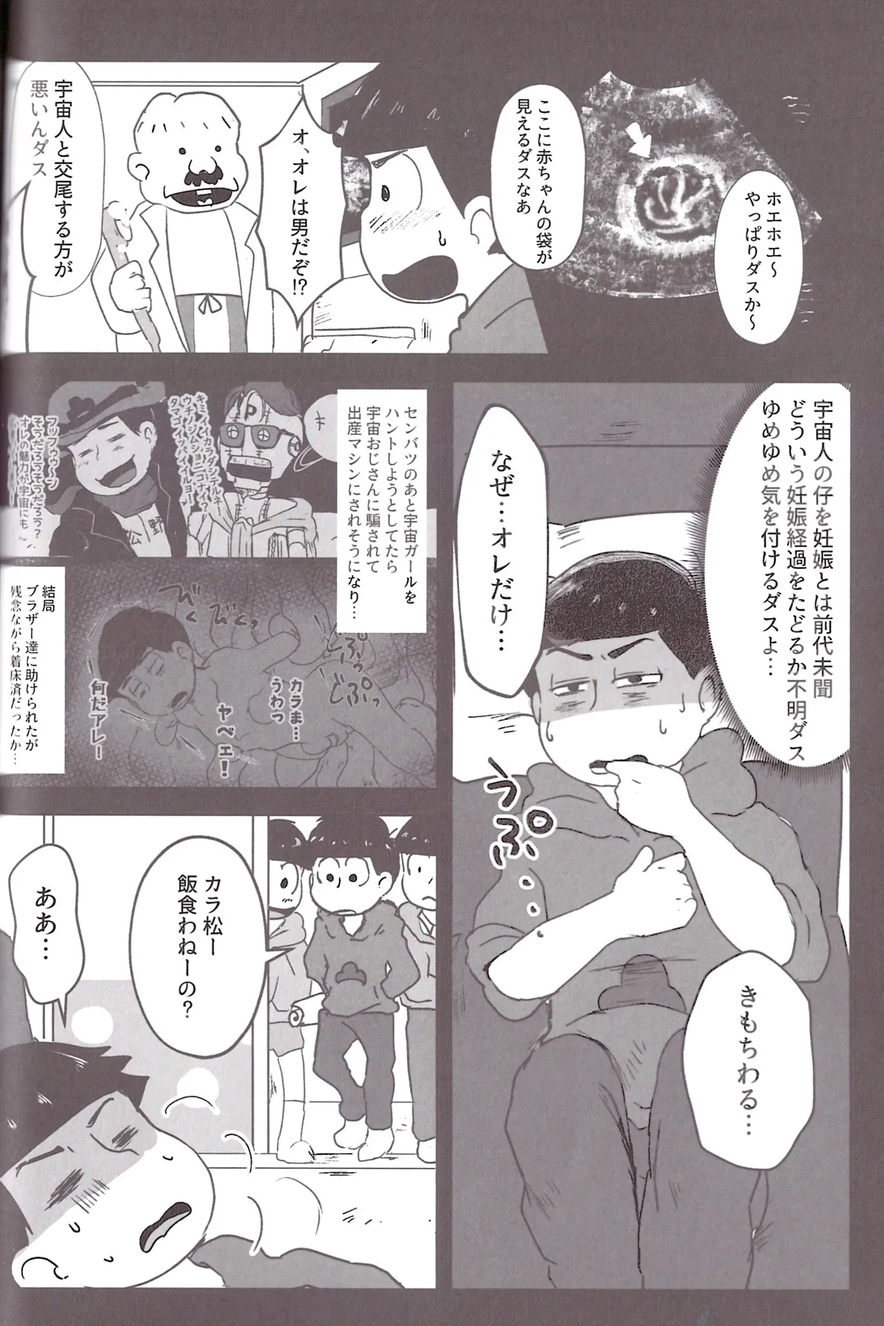 Aberrant Sexual Propensity – Osomatsu-San dj [jp] - page53