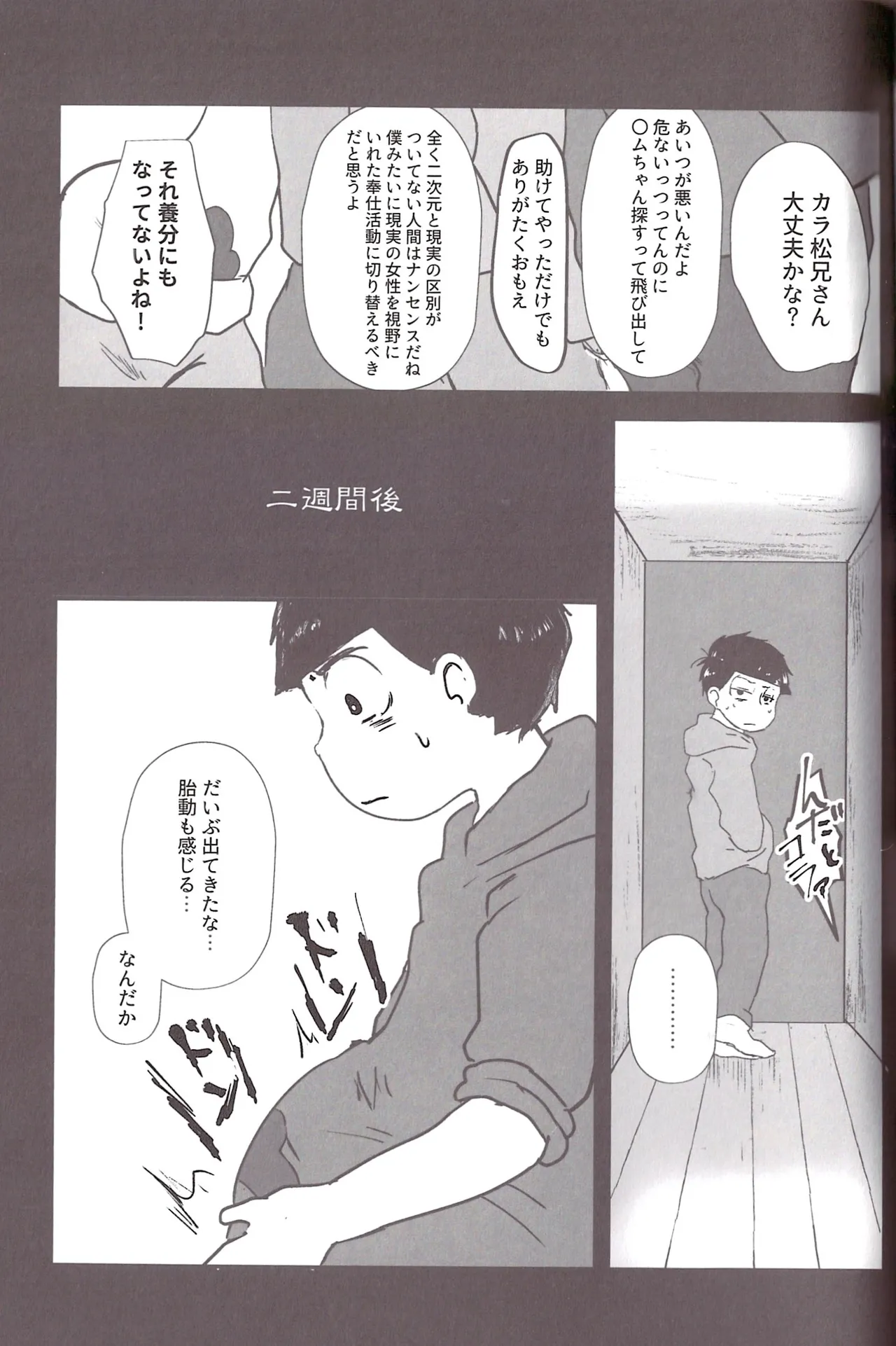 Aberrant Sexual Propensity – Osomatsu-San dj [jp] - page54