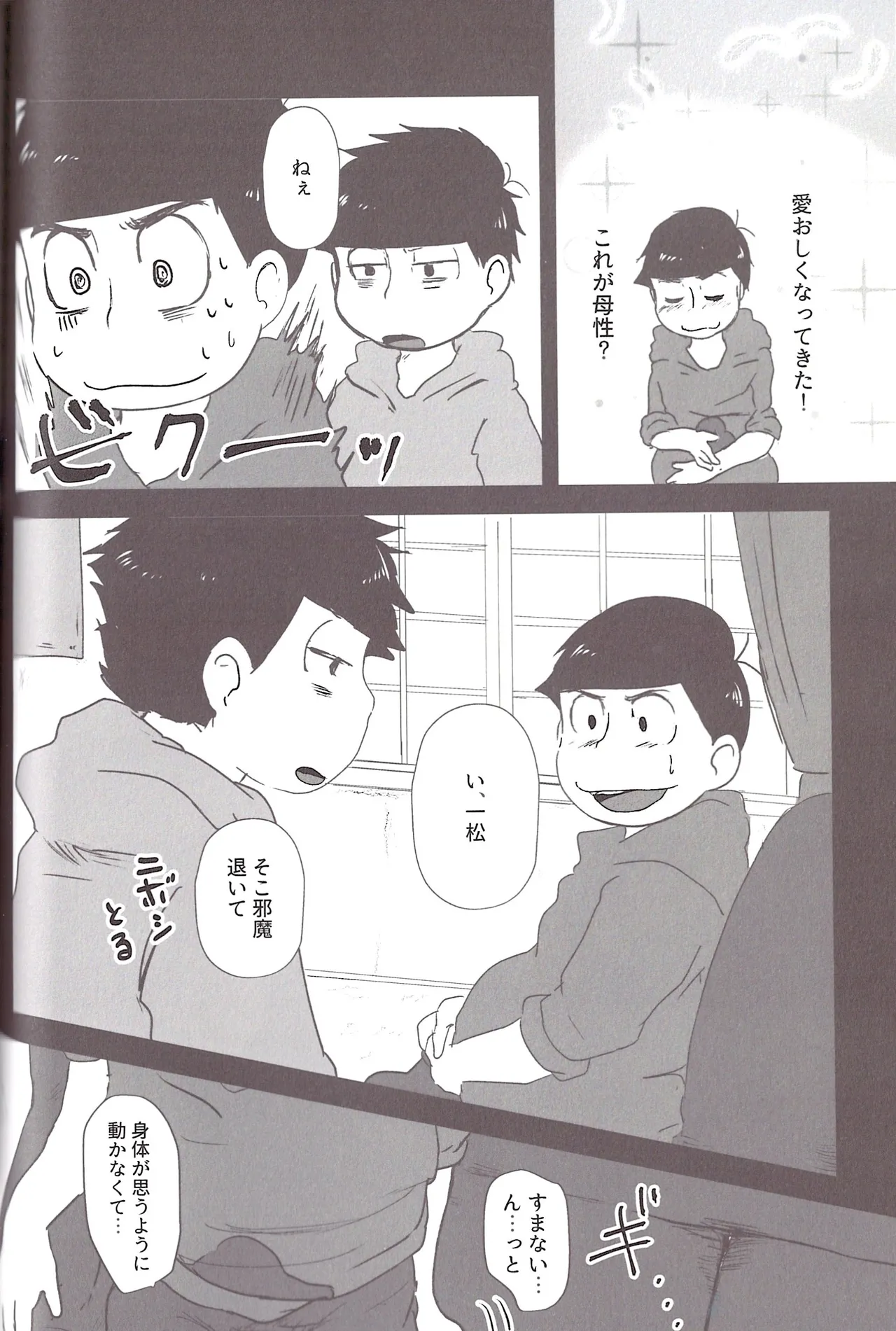 Aberrant Sexual Propensity – Osomatsu-San dj [jp] - page55