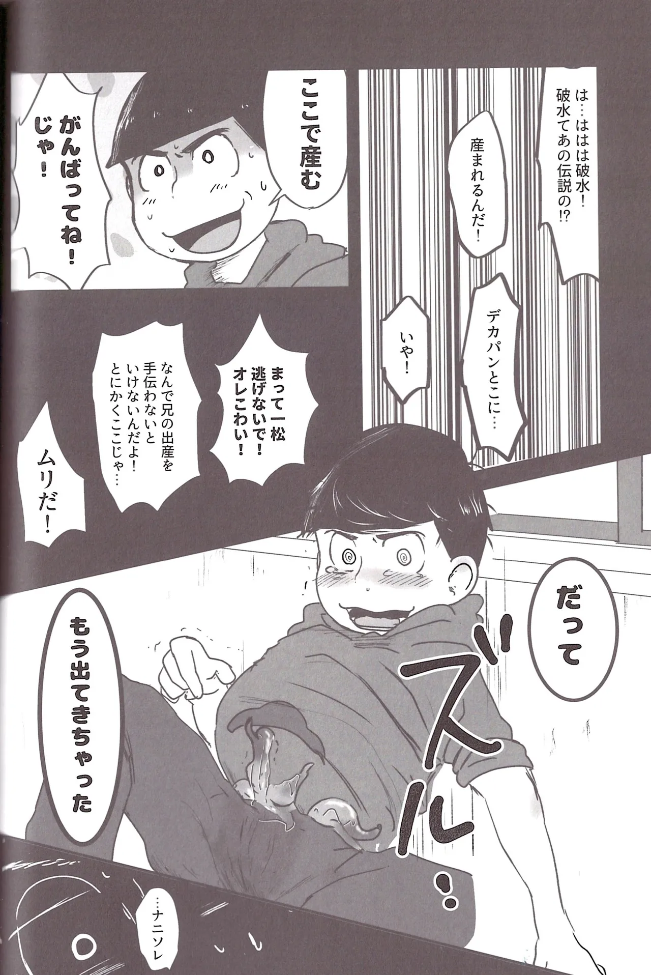 Aberrant Sexual Propensity – Osomatsu-San dj [jp] - page57
