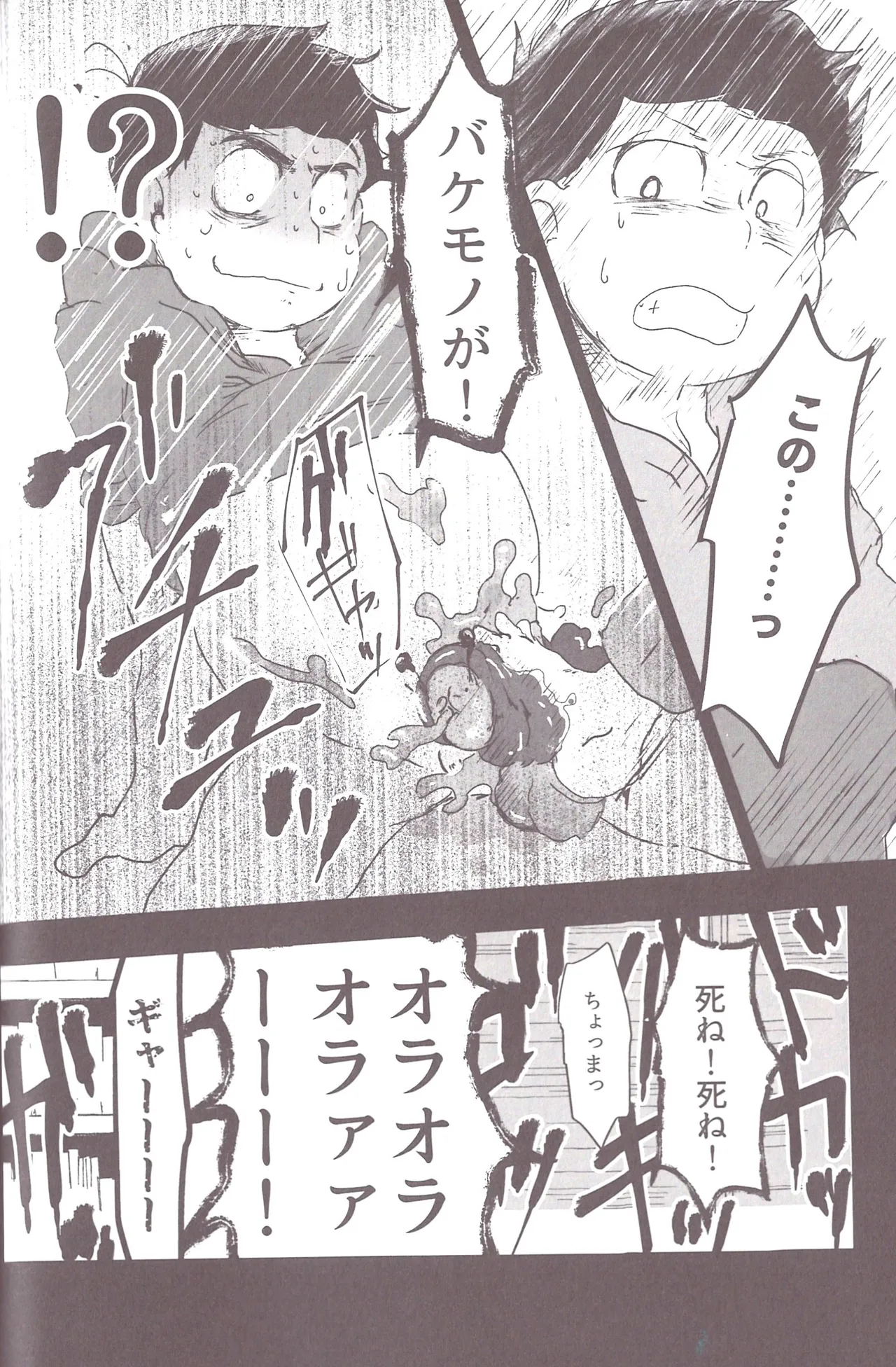 Aberrant Sexual Propensity – Osomatsu-San dj [jp] - page61
