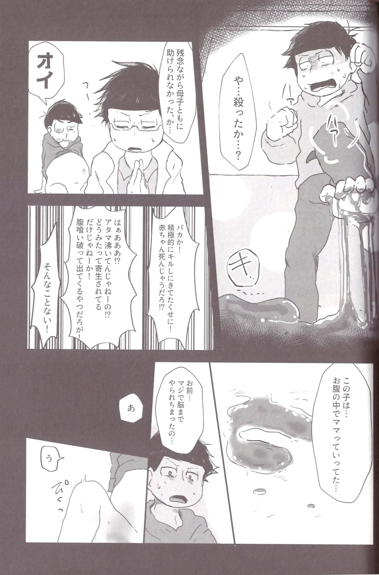Aberrant Sexual Propensity – Osomatsu-San dj [jp] - page62